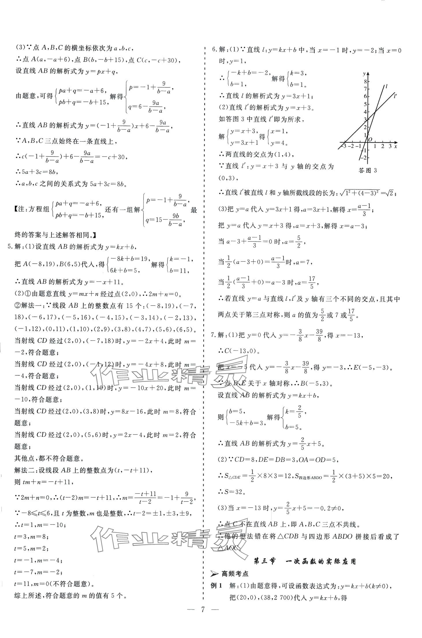 2024年中考新航標(biāo)初中學(xué)考復(fù)習(xí)方案數(shù)學(xué)河北專版 第7頁(yè)