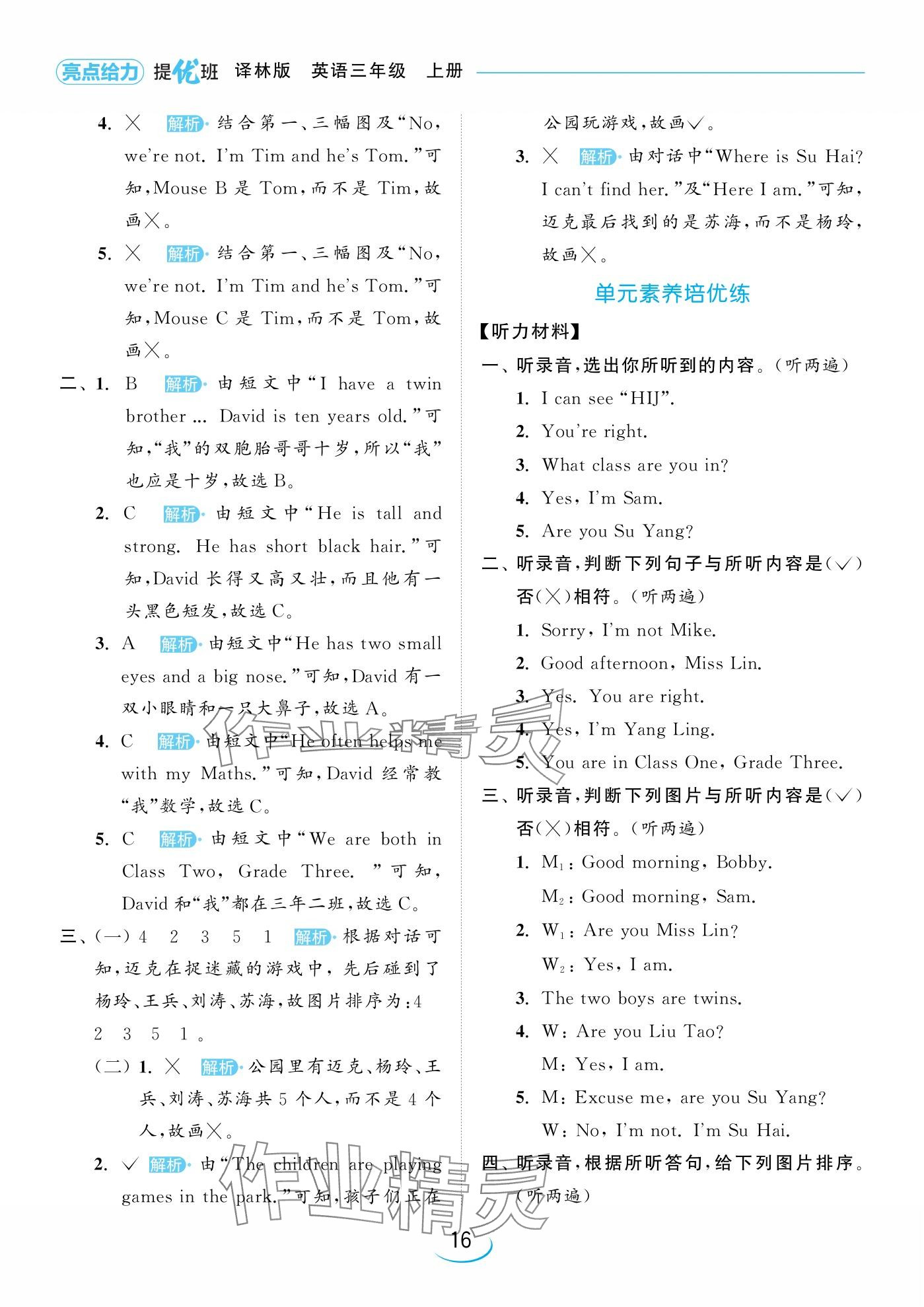 2024年亮點給力提優(yōu)班三年級英語上冊譯林版 參考答案第16頁