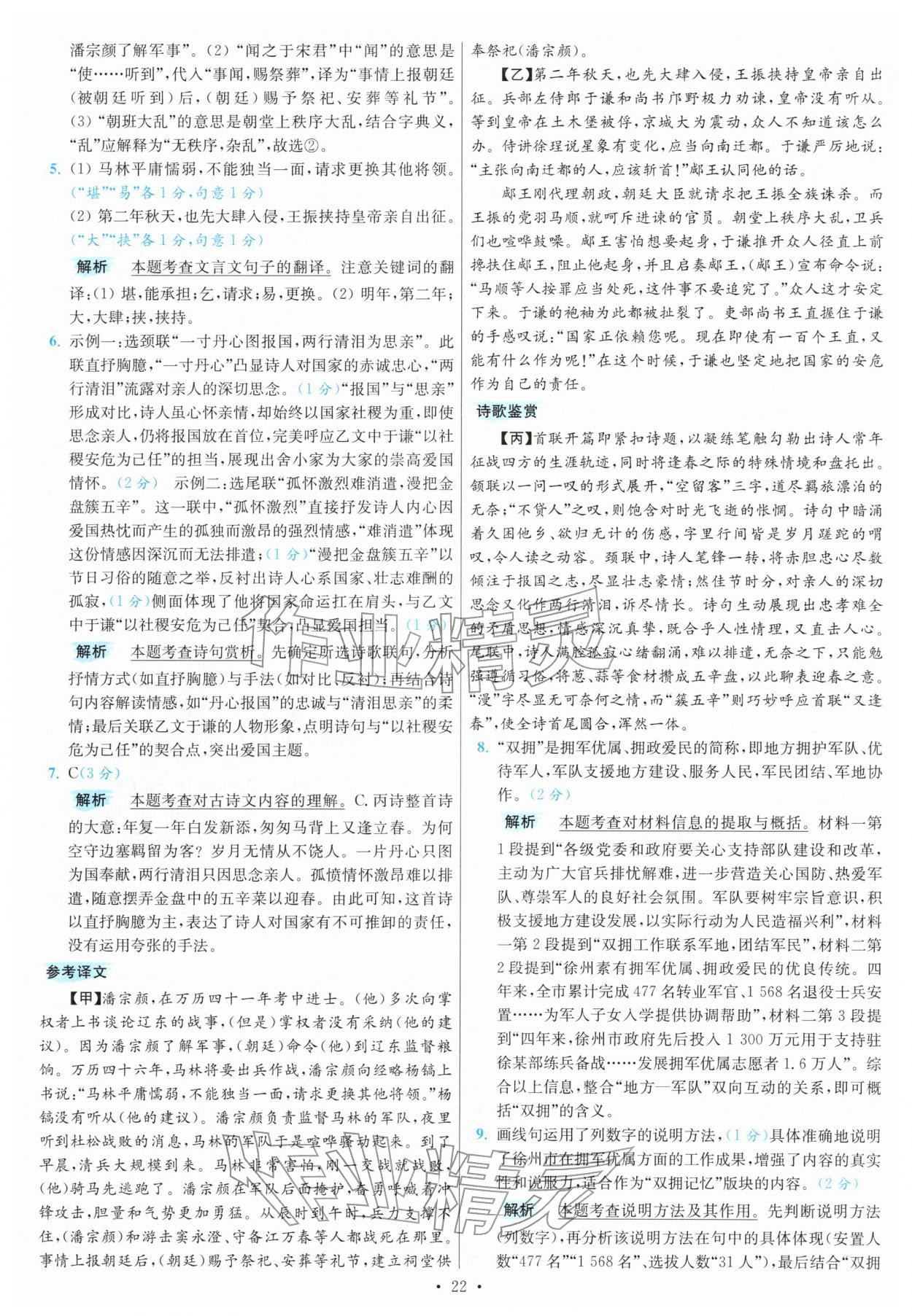 2026年江苏13大市中考试卷与标准模拟优化38套语文 第22页