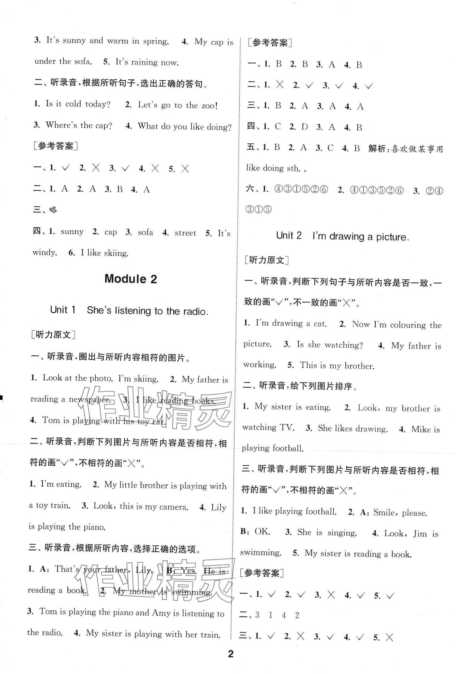 2024年通城學(xué)典課時(shí)作業(yè)本二年級(jí)英語(yǔ)下冊(cè)外研版一年級(jí)起 第2頁(yè)