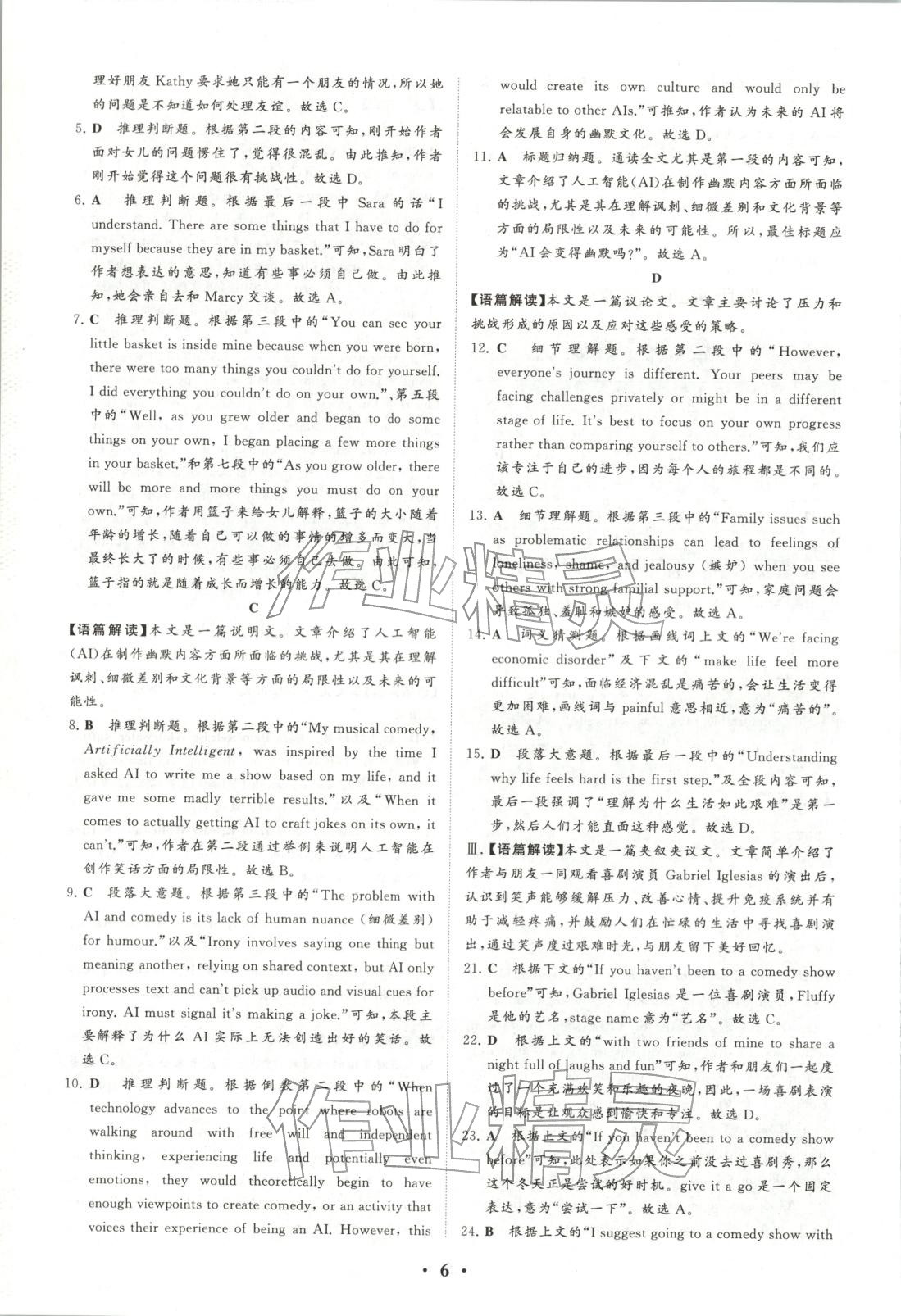 2025年新坐标名题汇高中英语选择性必修第一册外研版 第6页