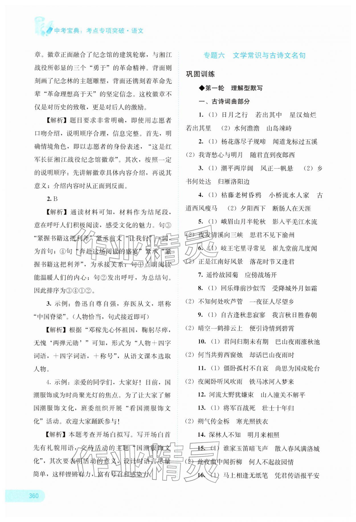 2026年中考宝典考点专项突破语文广西专版&nbsp;参考答案第4页