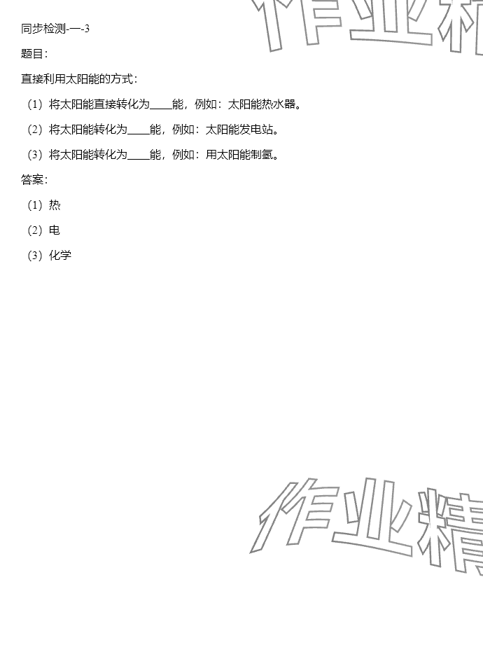 2024年同步實(shí)踐評價課程基礎(chǔ)訓(xùn)練六年級科學(xué)下冊湘科版 參考答案第109頁