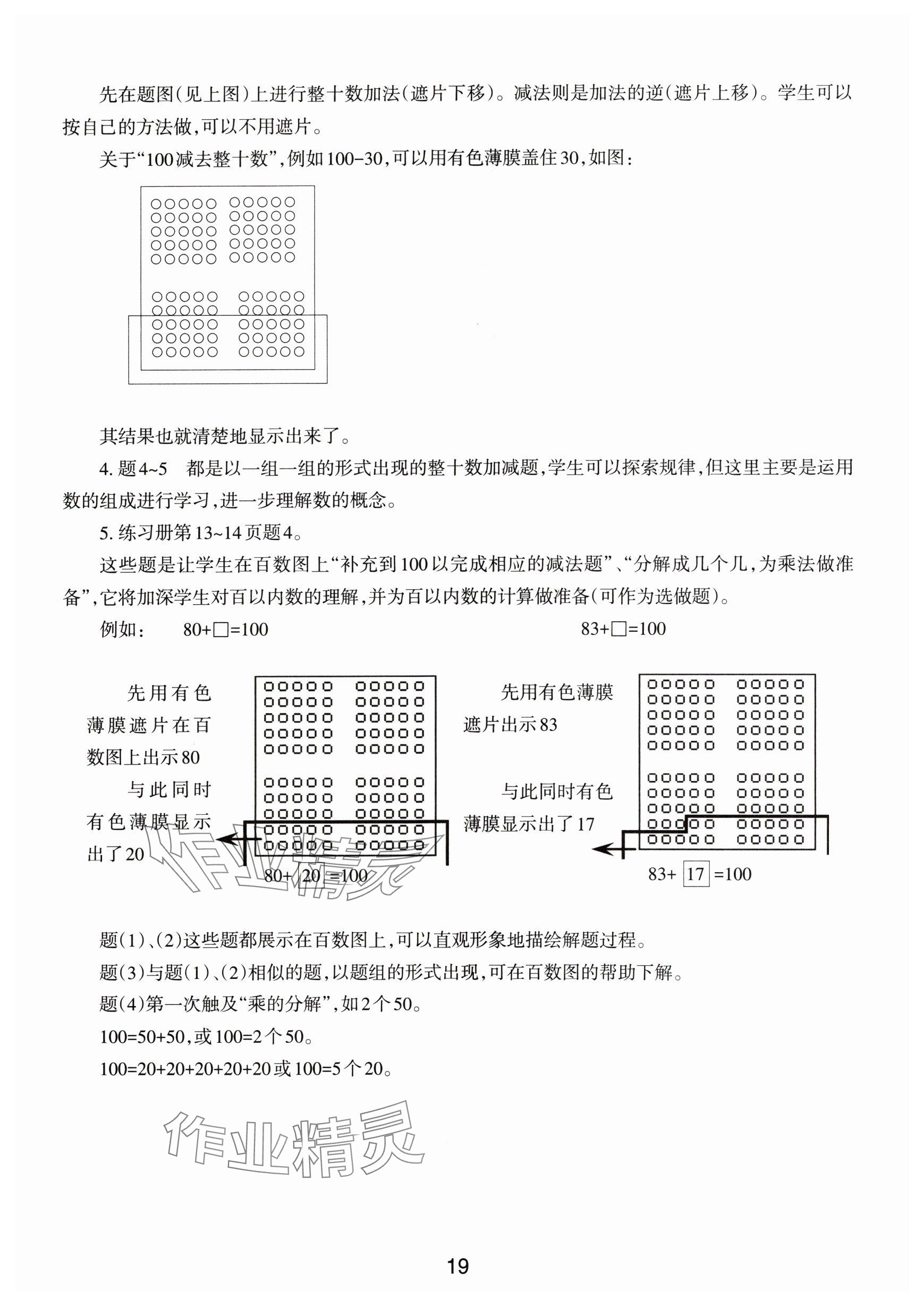 2024年教材課本一年級(jí)數(shù)學(xué)下冊(cè)滬教版54制 參考答案第19頁(yè)