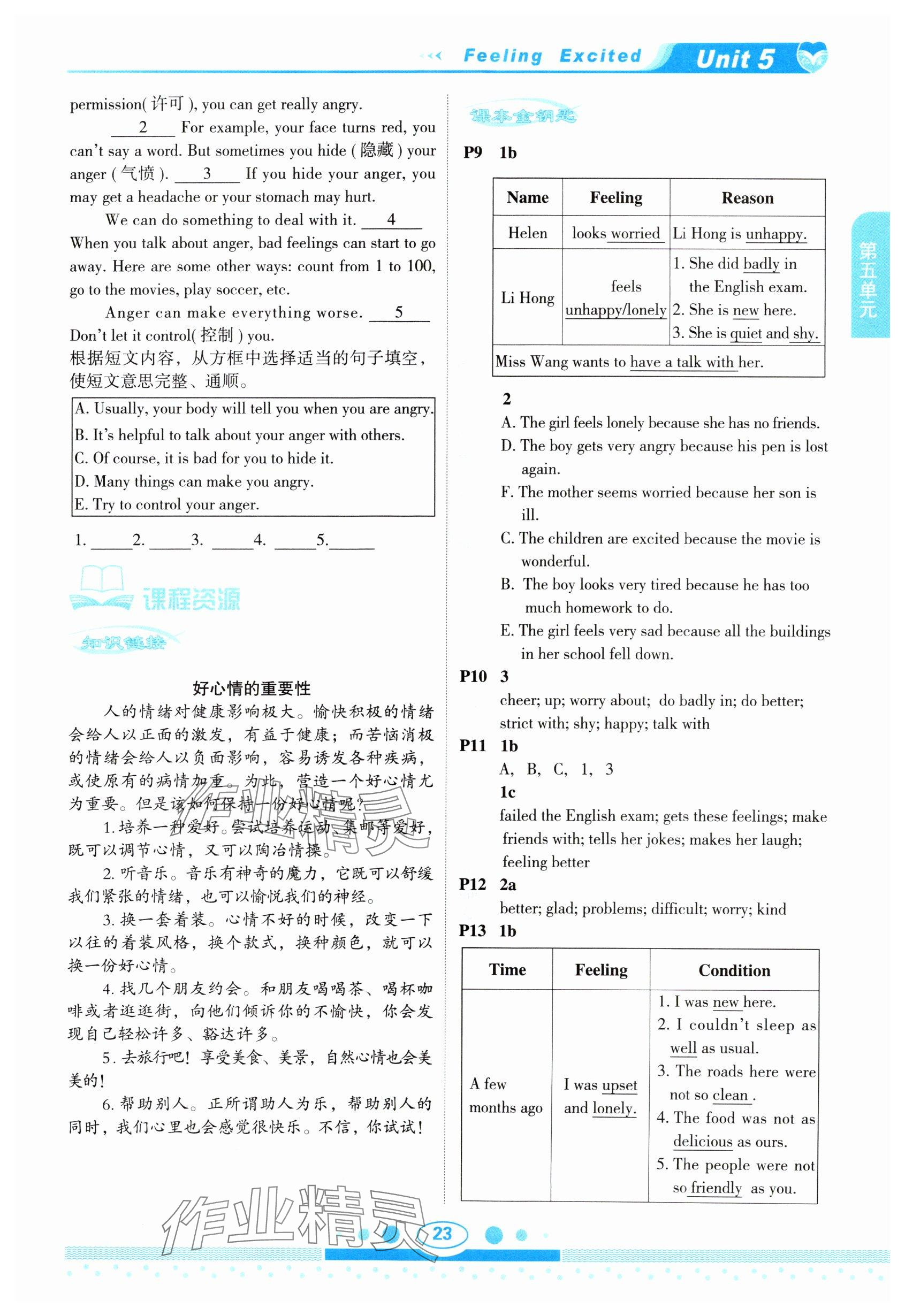 2025年教材課本八年級英語下冊仁愛版 參考答案第23頁