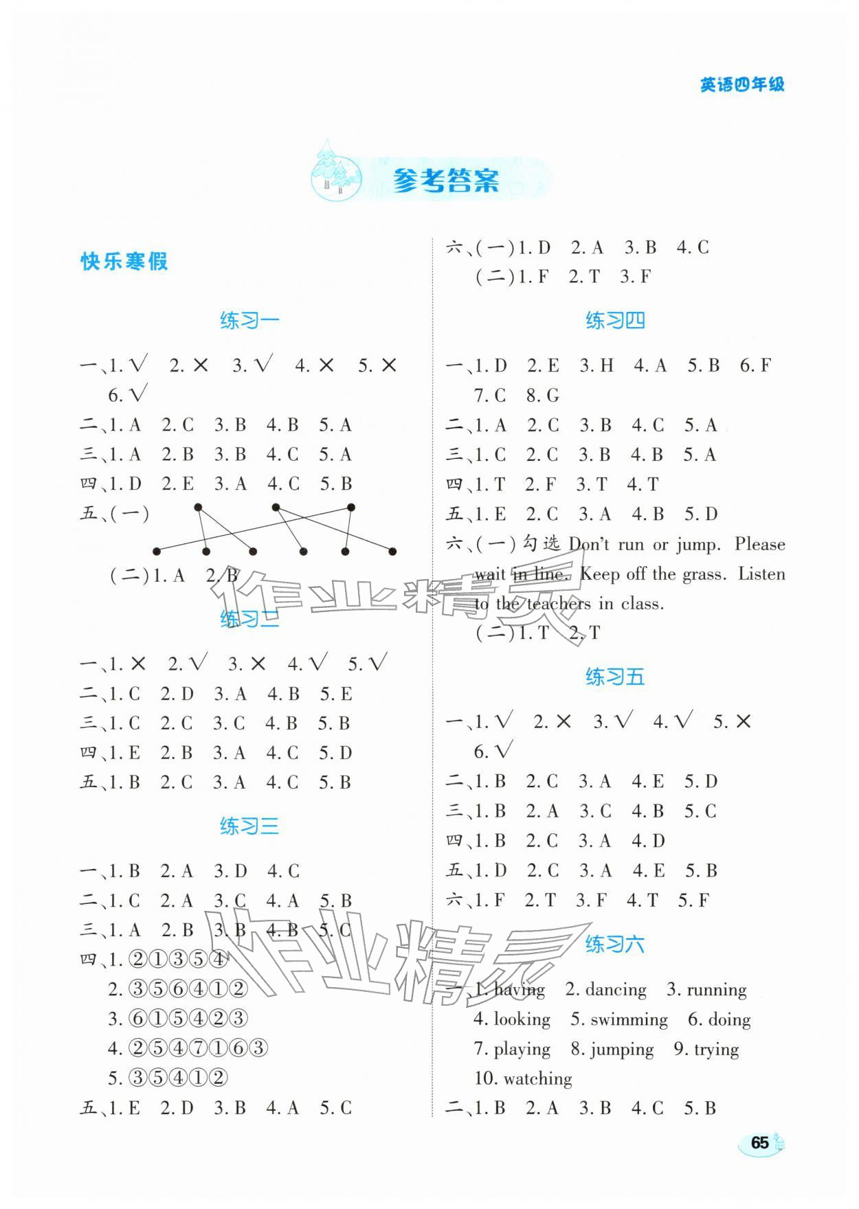 2026年樂享寒假生活四年級(jí)英語全一冊冀教版&nbsp;第1頁