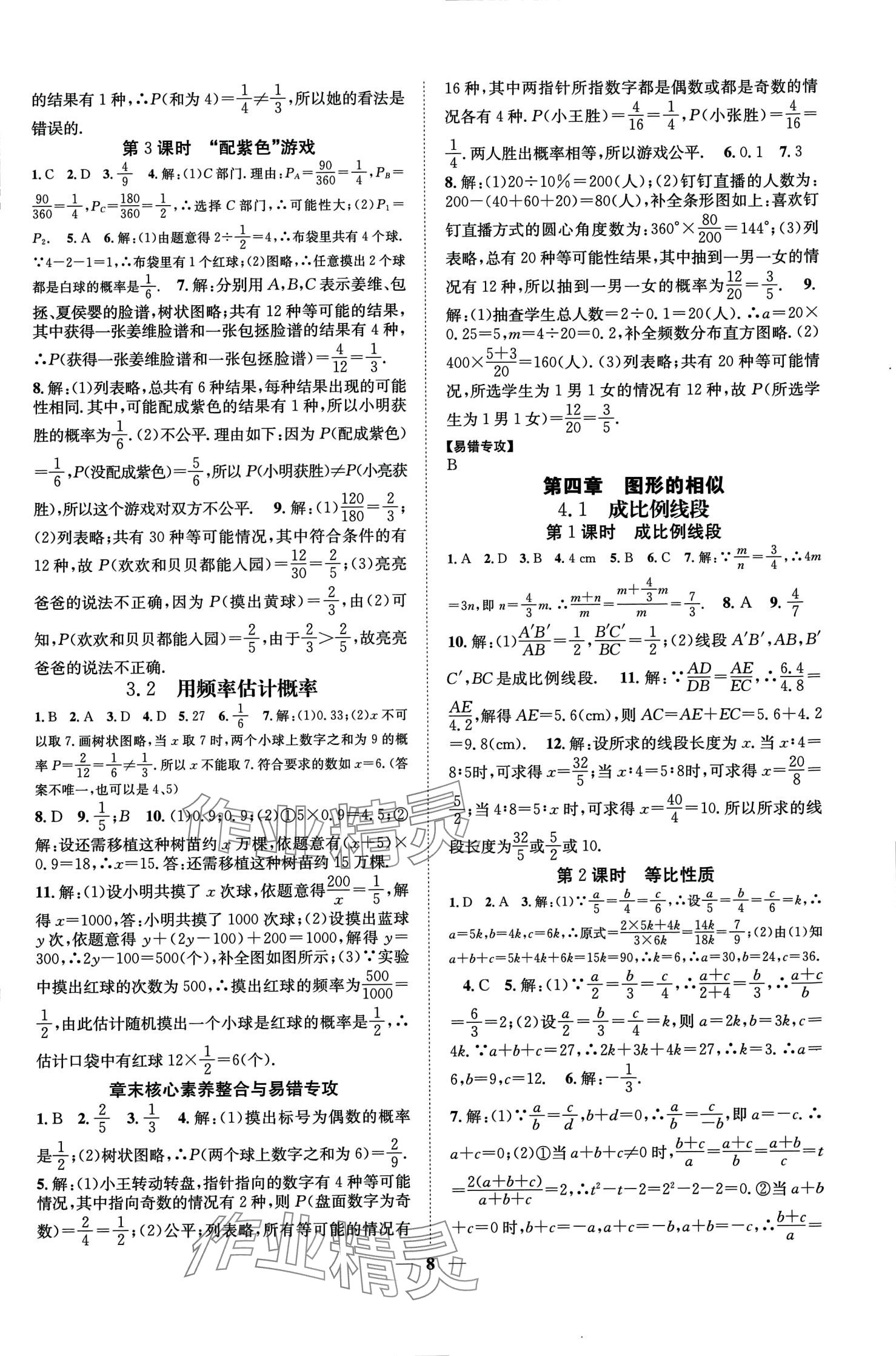 2024年智慧学堂九年级数学全一册人教版 第9页