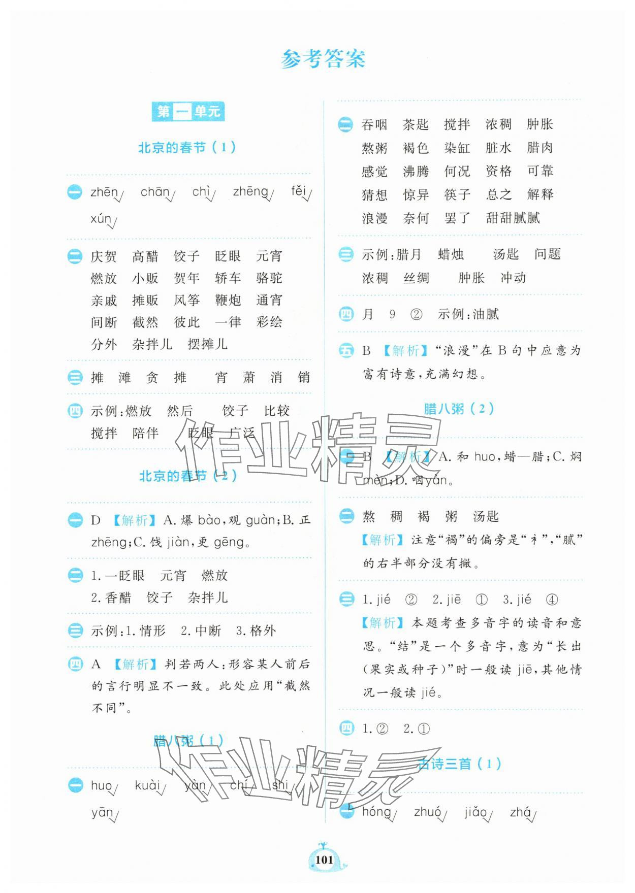 2024年小学语文默写天天练六年级下册人教版 第1页