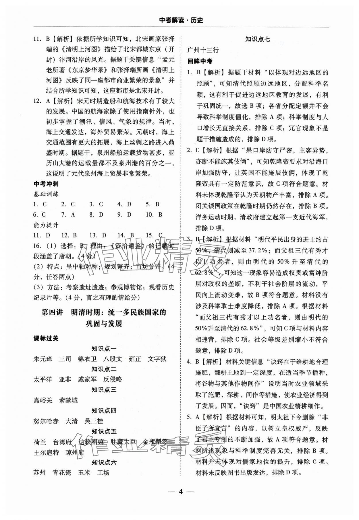 2024年南粵學(xué)典中考解讀歷史 第4頁