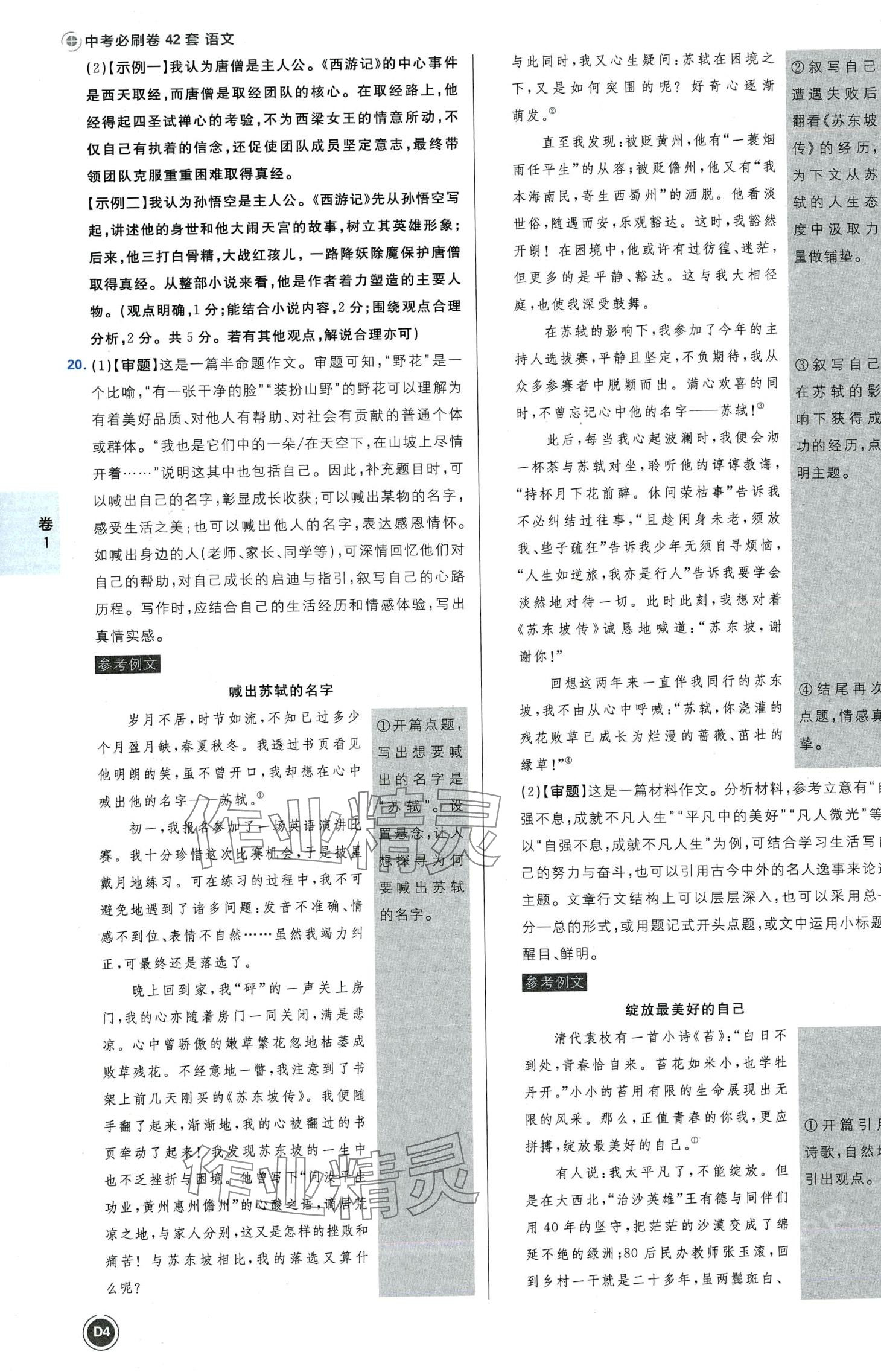 2024年中考必刷卷开明出版社语文中考河南专版&nbsp;第6页