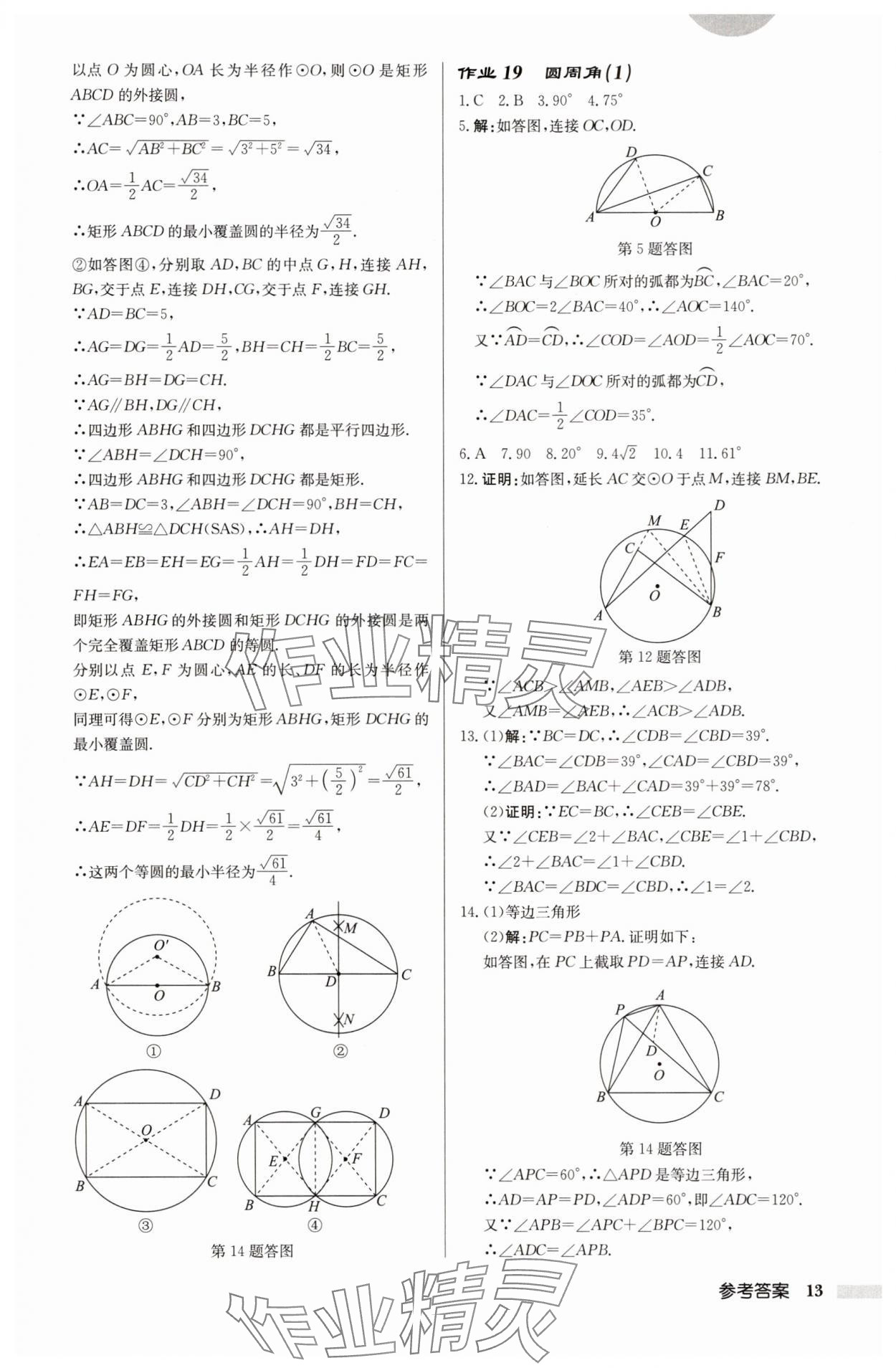 2025年啟東中學(xué)作業(yè)本九年級(jí)數(shù)學(xué)上冊(cè)蘇科版徐州專版 第13頁