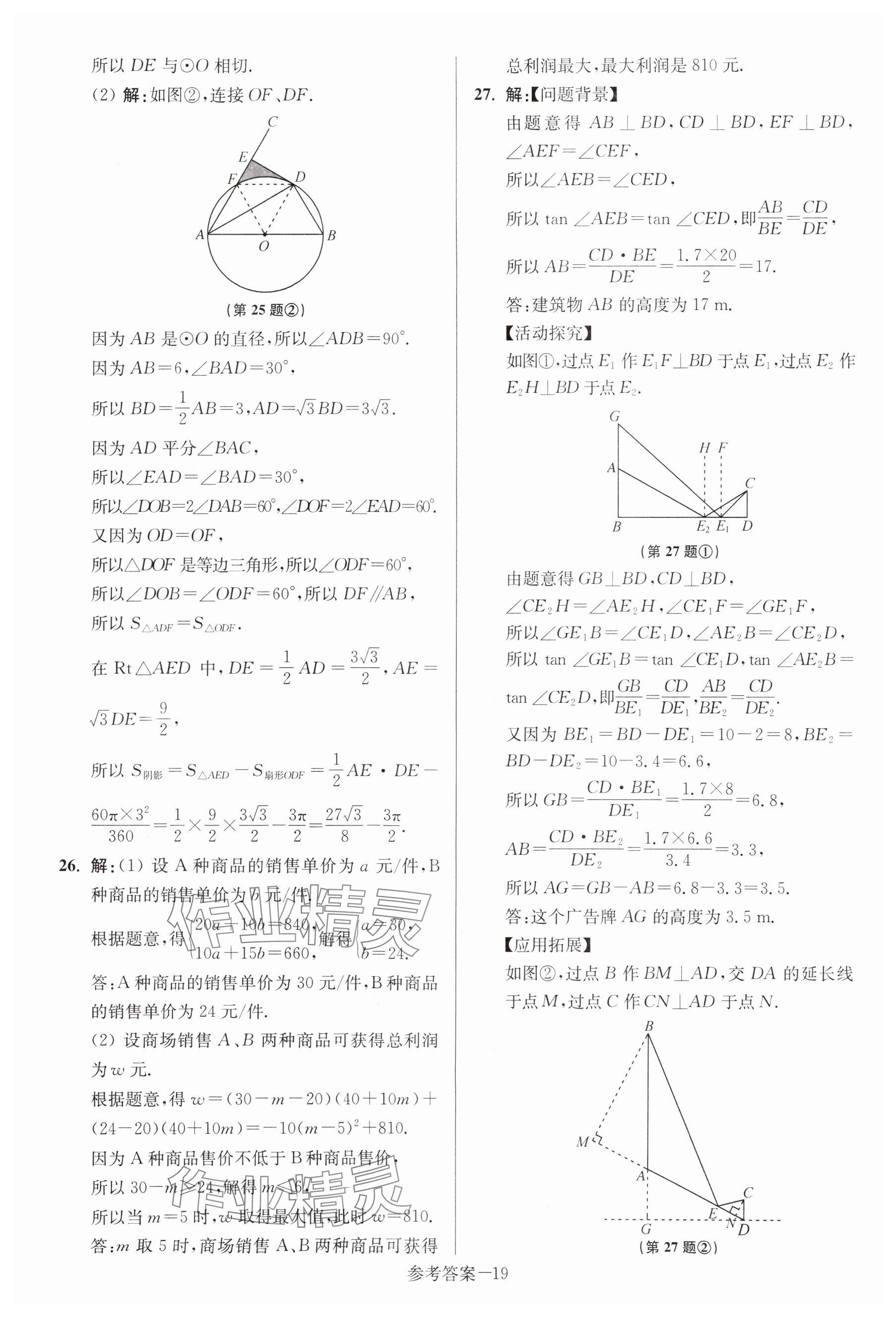 2024年中考總復(fù)習一卷通數(shù)學宿遷專版 參考答案第19頁