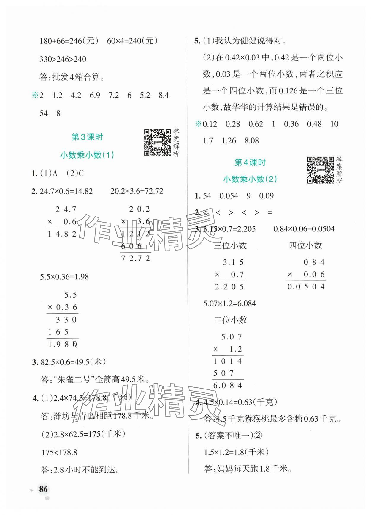 2024年小学学霸作业本五年级数学上册青岛版山东专版 参考答案第2页