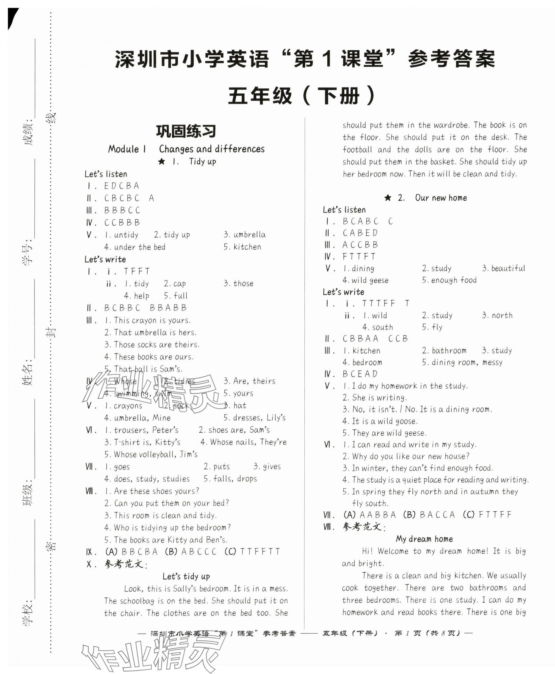 2024年第1课堂五年级英语下册沪教版 第1页