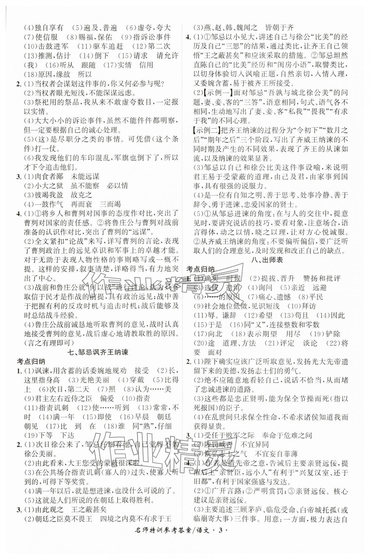 2025年名師特訓語文安徽專版 第3頁