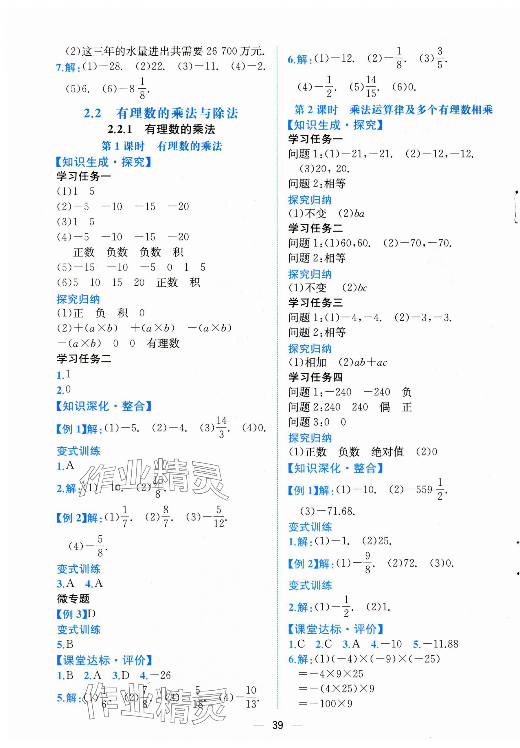 2024年课时练人民教育出版社七年级数学上册人教版 第7页