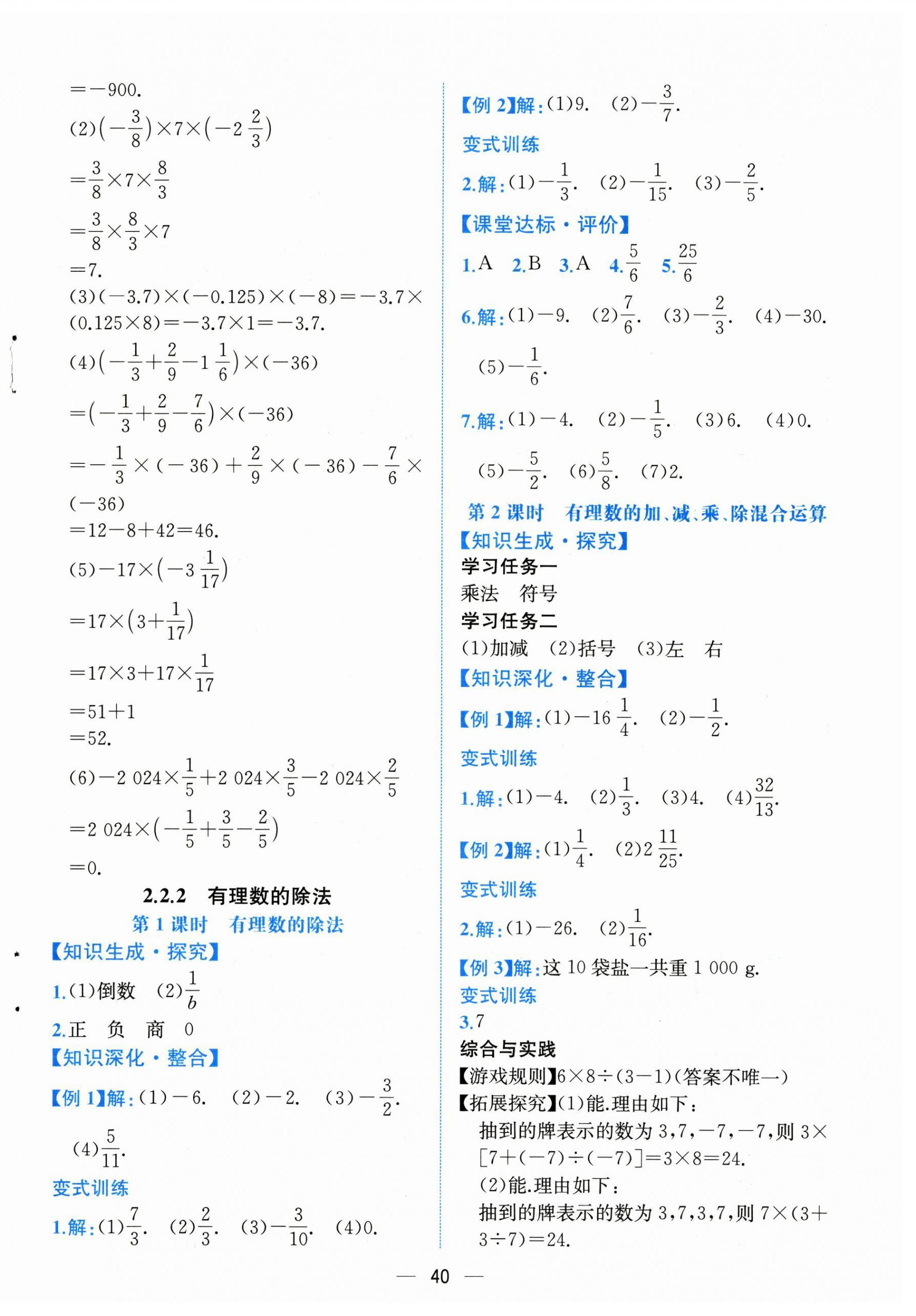 2024年课时练人民教育出版社七年级数学上册人教版 第8页