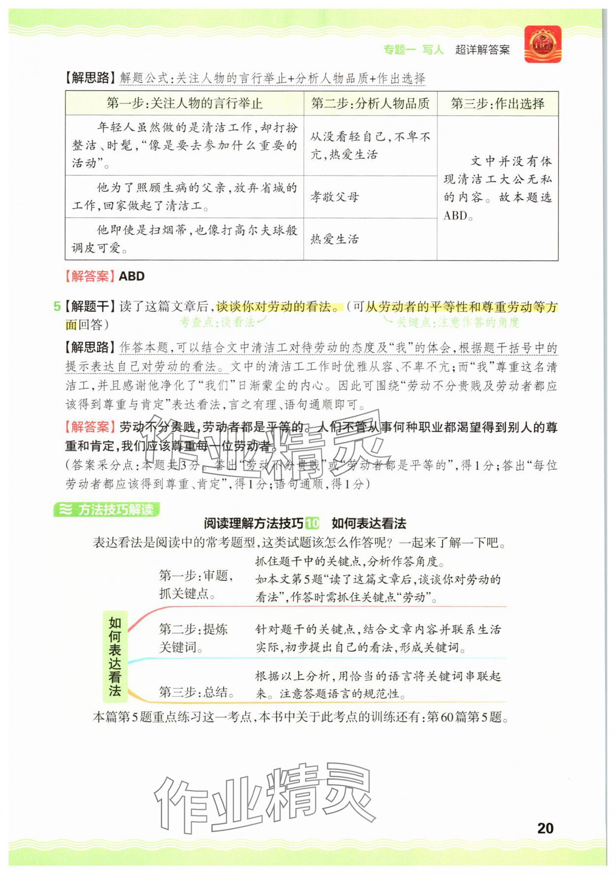 2025年王朝霞小学语文阅读训练100篇三年级&nbsp;参考答案第20页