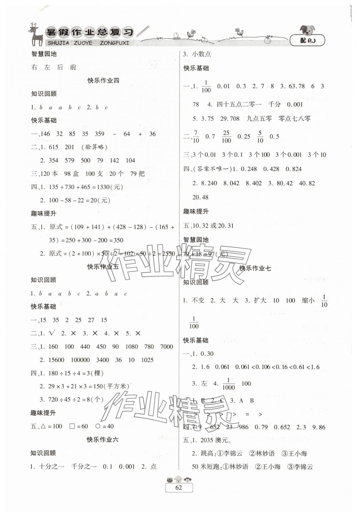 2025年暑假作业快乐假期新疆青少年出版社四年级数学人教版 第2页