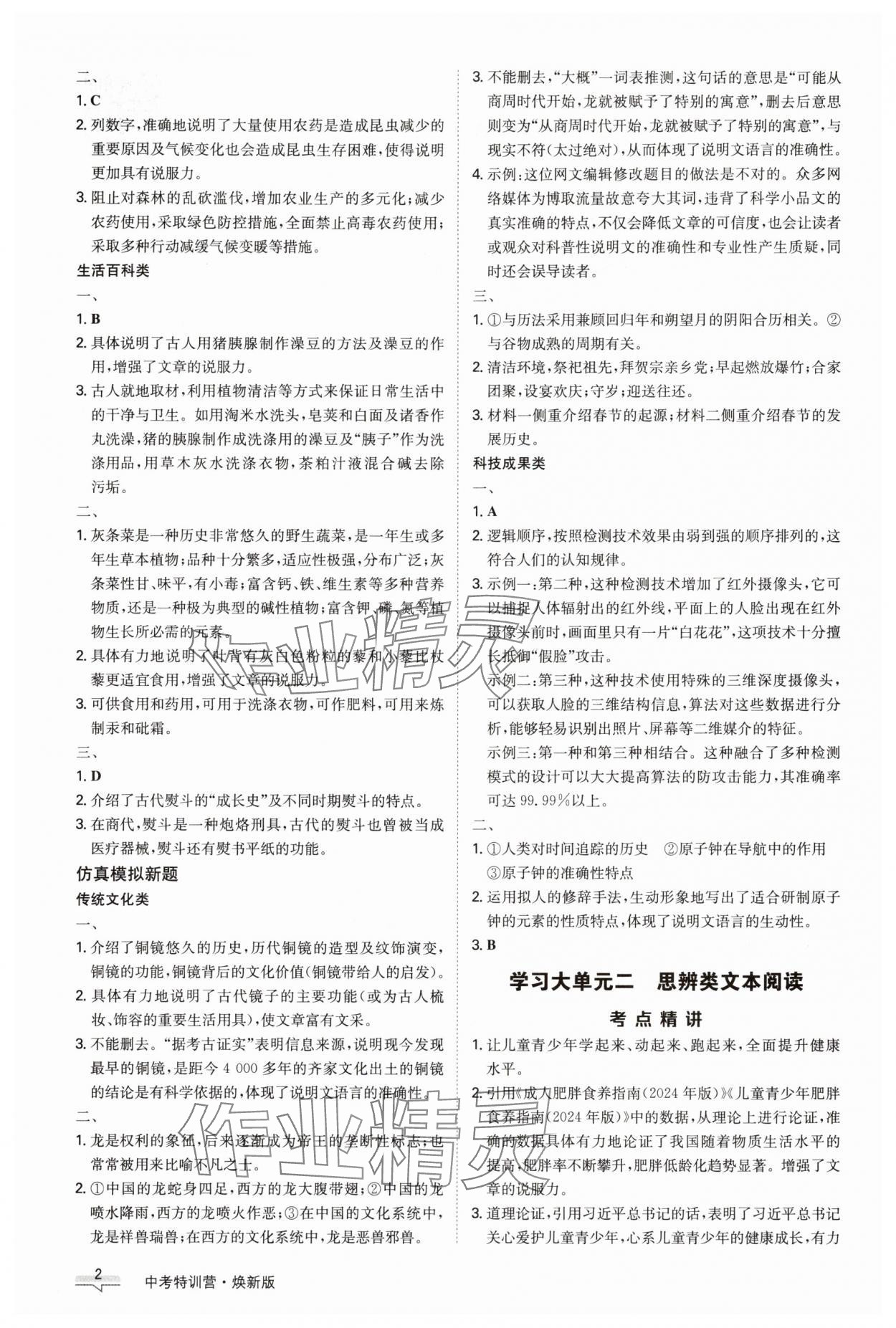 2025年中考特训营语文河北专版 第2页