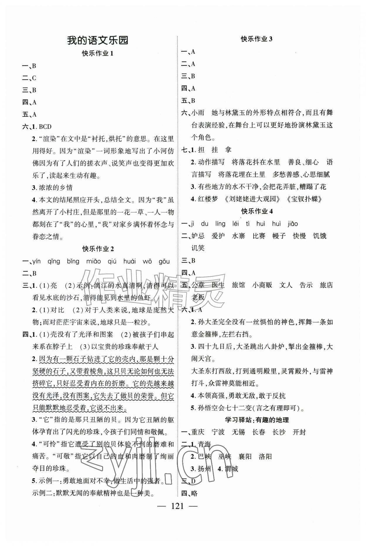 2026年暑假天地安徽教育出版社五年级综合通用版&nbsp;第1页