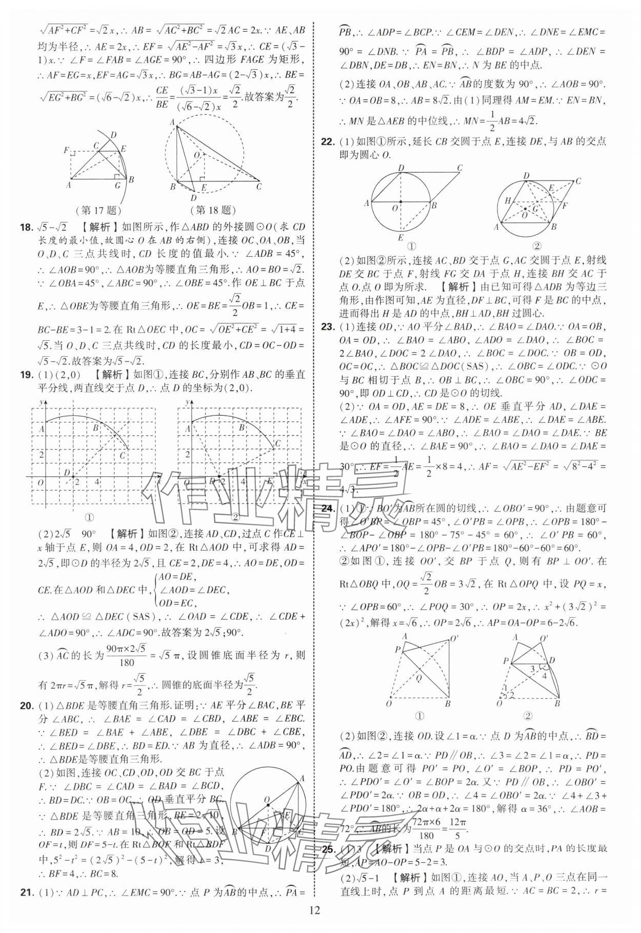 2025年學(xué)霸提優(yōu)大試卷九年級數(shù)學(xué)全一冊蘇科版 第12頁