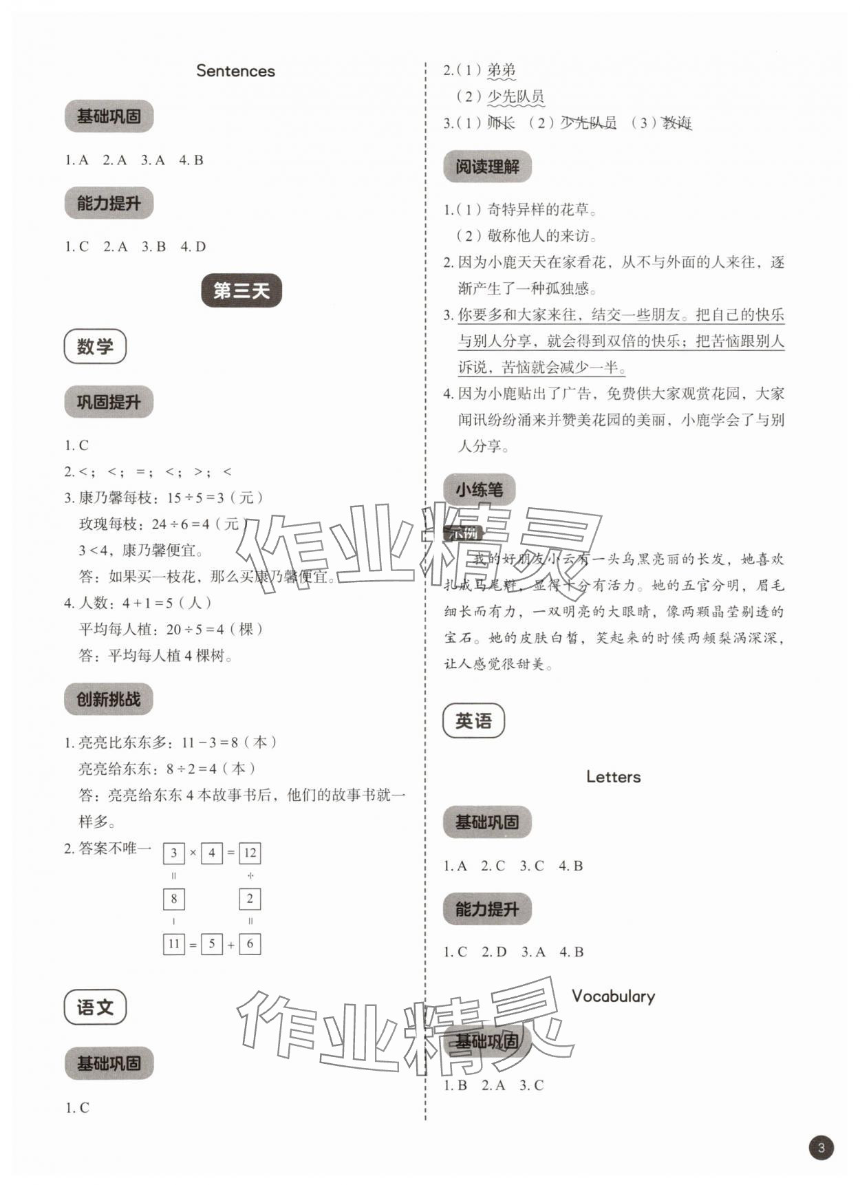 2025年作业帮暑假大通关二年级 参考答案第3页