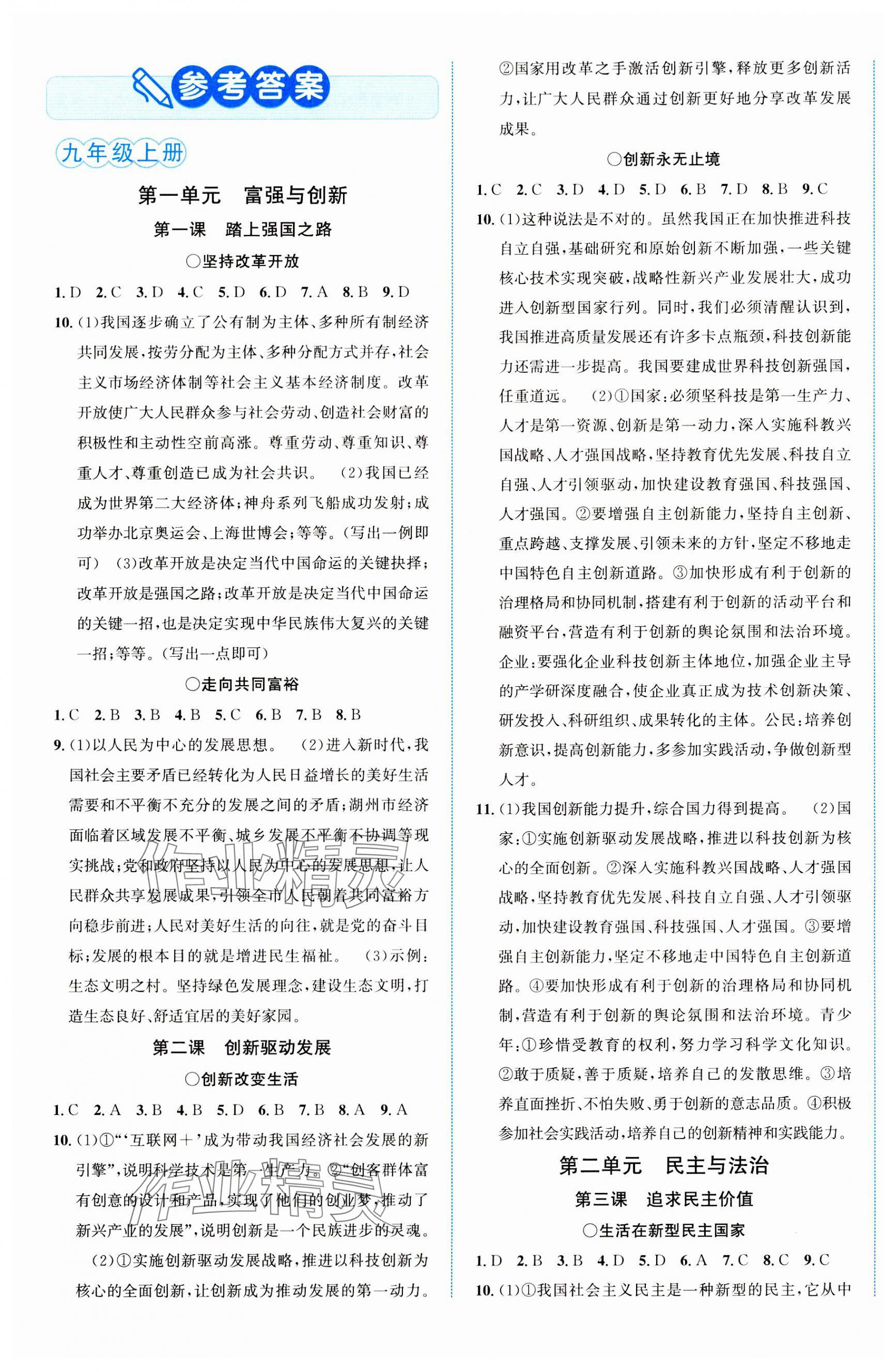 2023年教與學浙江教育出版社九年級道德與法治全一冊人教版 第1頁