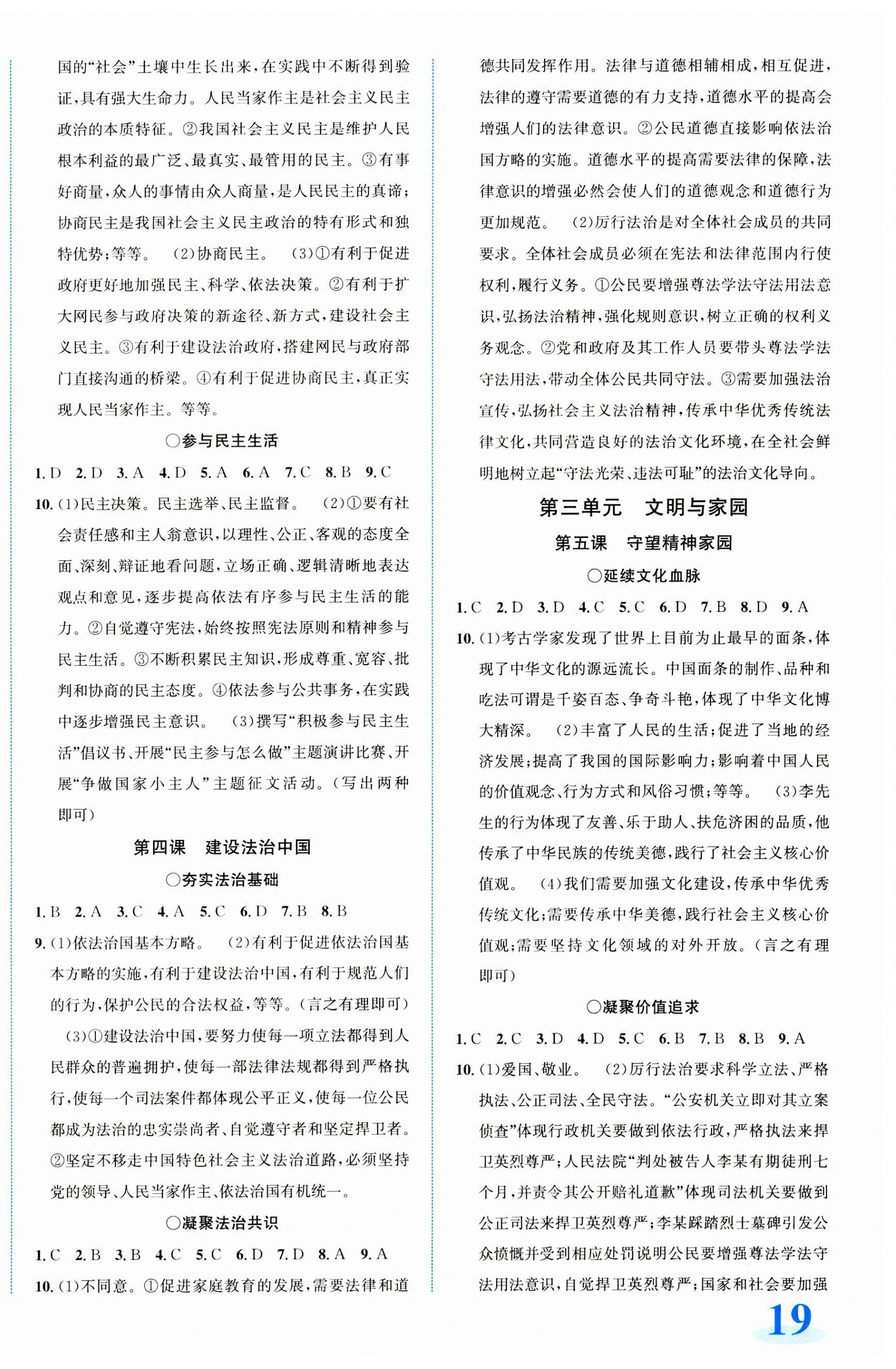 2023年教與學浙江教育出版社九年級道德與法治全一冊人教版 第2頁