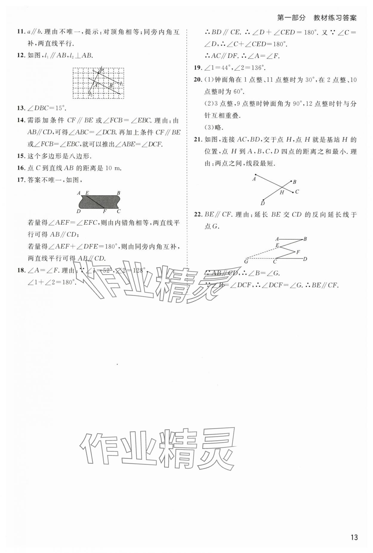 2024年傳習(xí)練七年級(jí)數(shù)學(xué)上冊(cè)蘇科版 第13頁