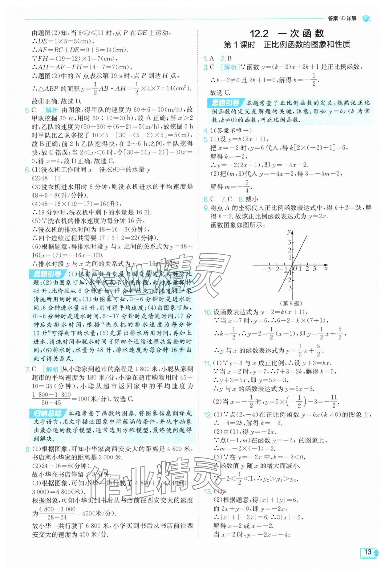 2025年實驗班提優訓練八年級數學上冊滬科版&nbsp;參考答案第13頁