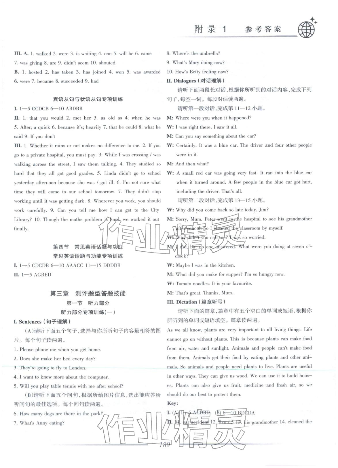2025年英语奥林匹克八年级&nbsp;参考答案第3页
