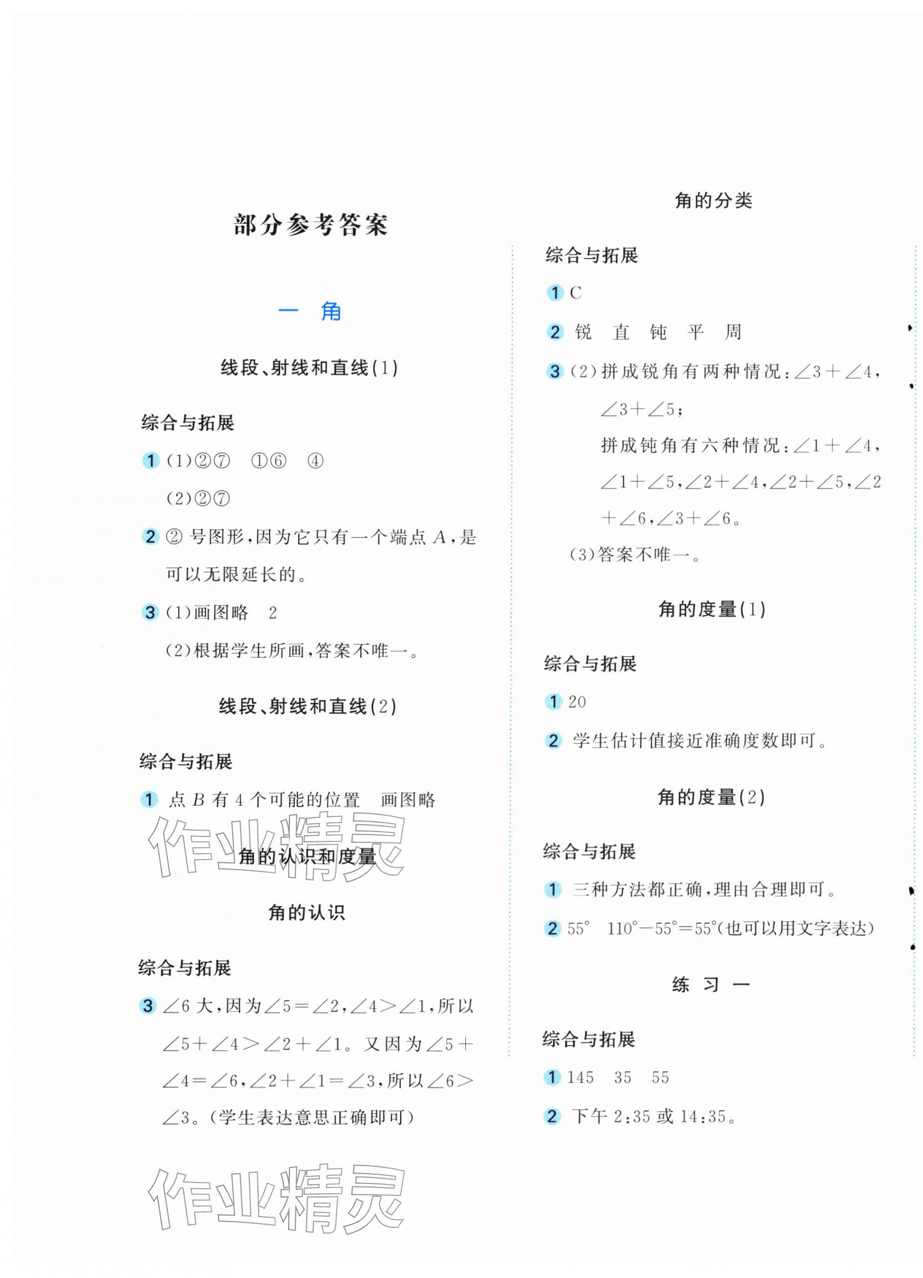 2026年新编基础训练三年级数学下册苏教版&nbsp;第1页