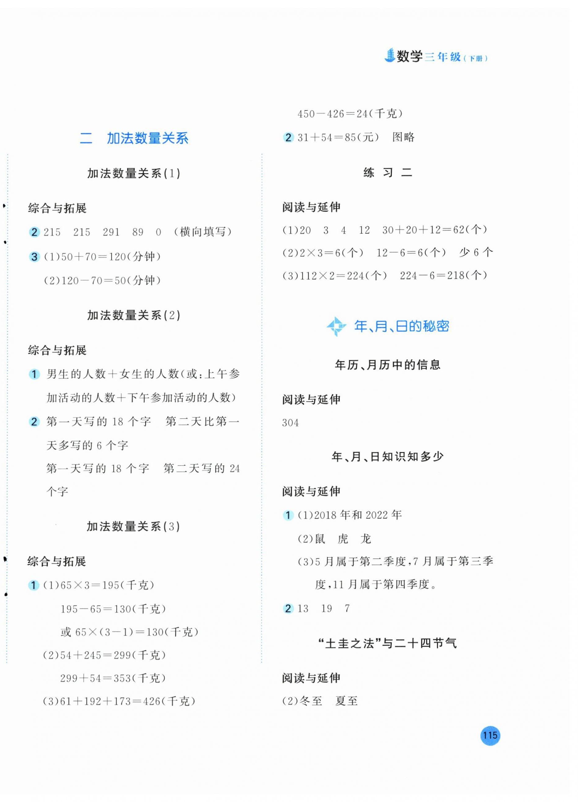 2026年新编基础训练三年级数学下册苏教版&nbsp;第2页