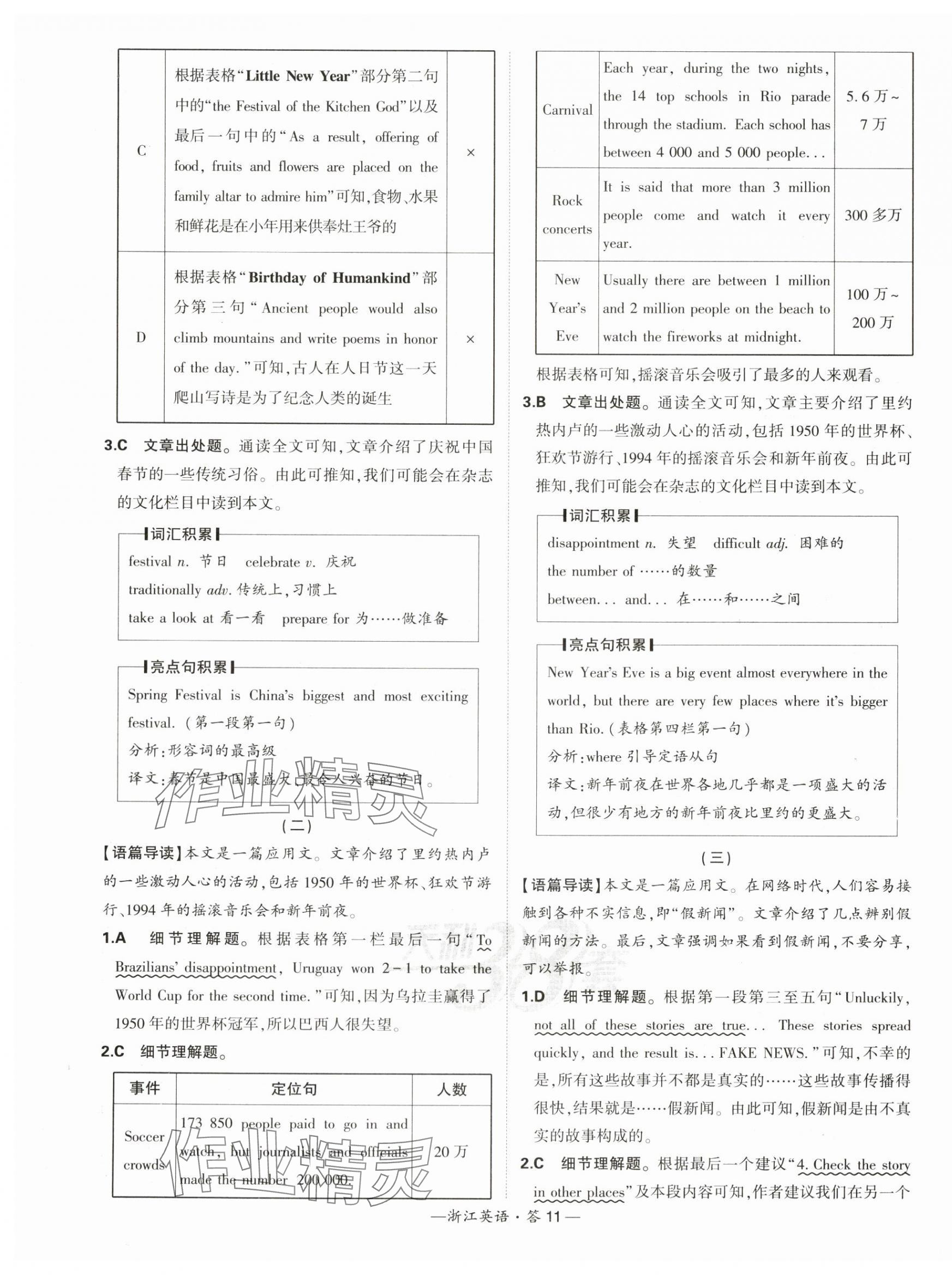 2025年天利38套中考試題分類中考英語浙江專版 第11頁