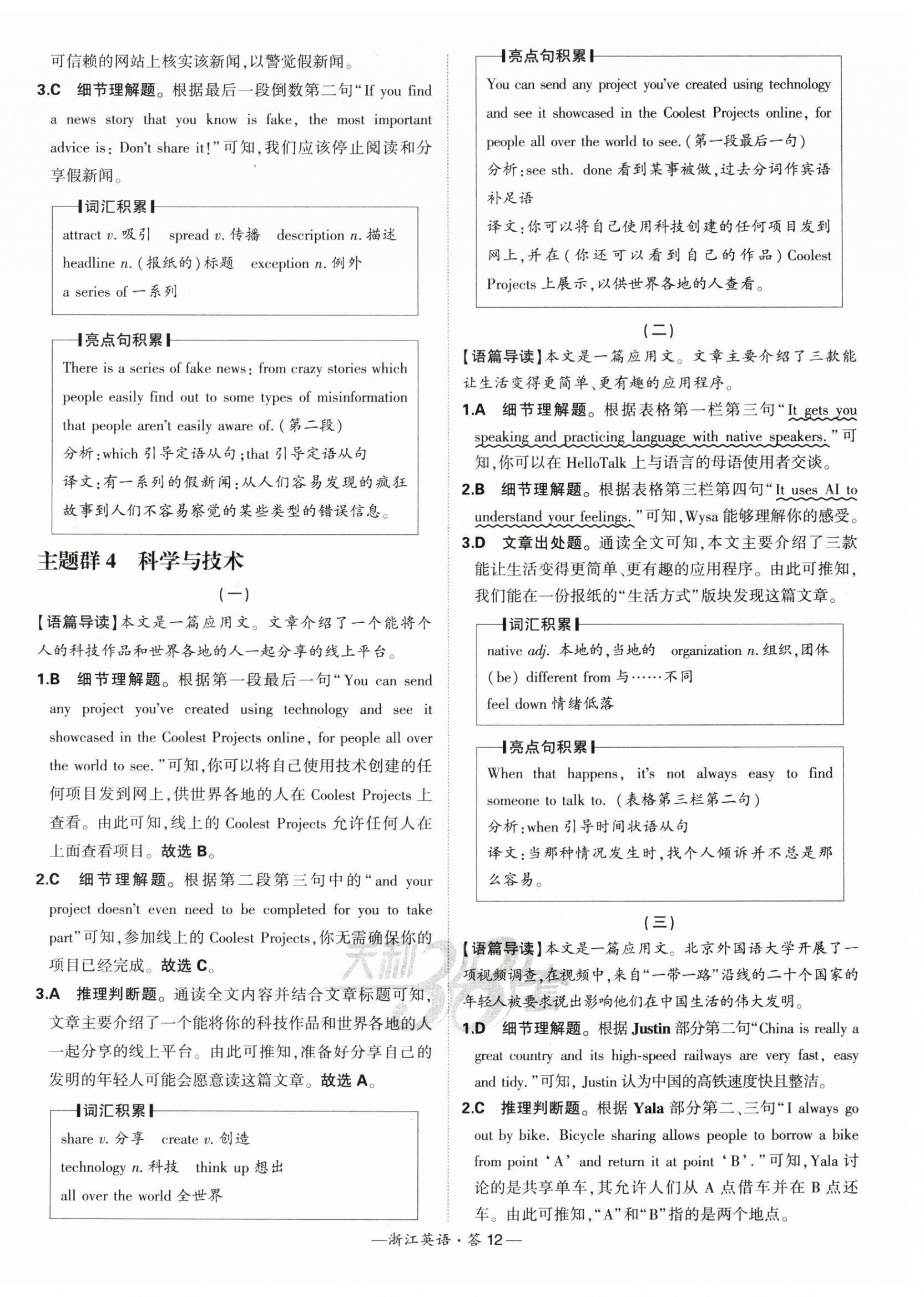 2025年天利38套中考試題分類中考英語浙江專版 第12頁