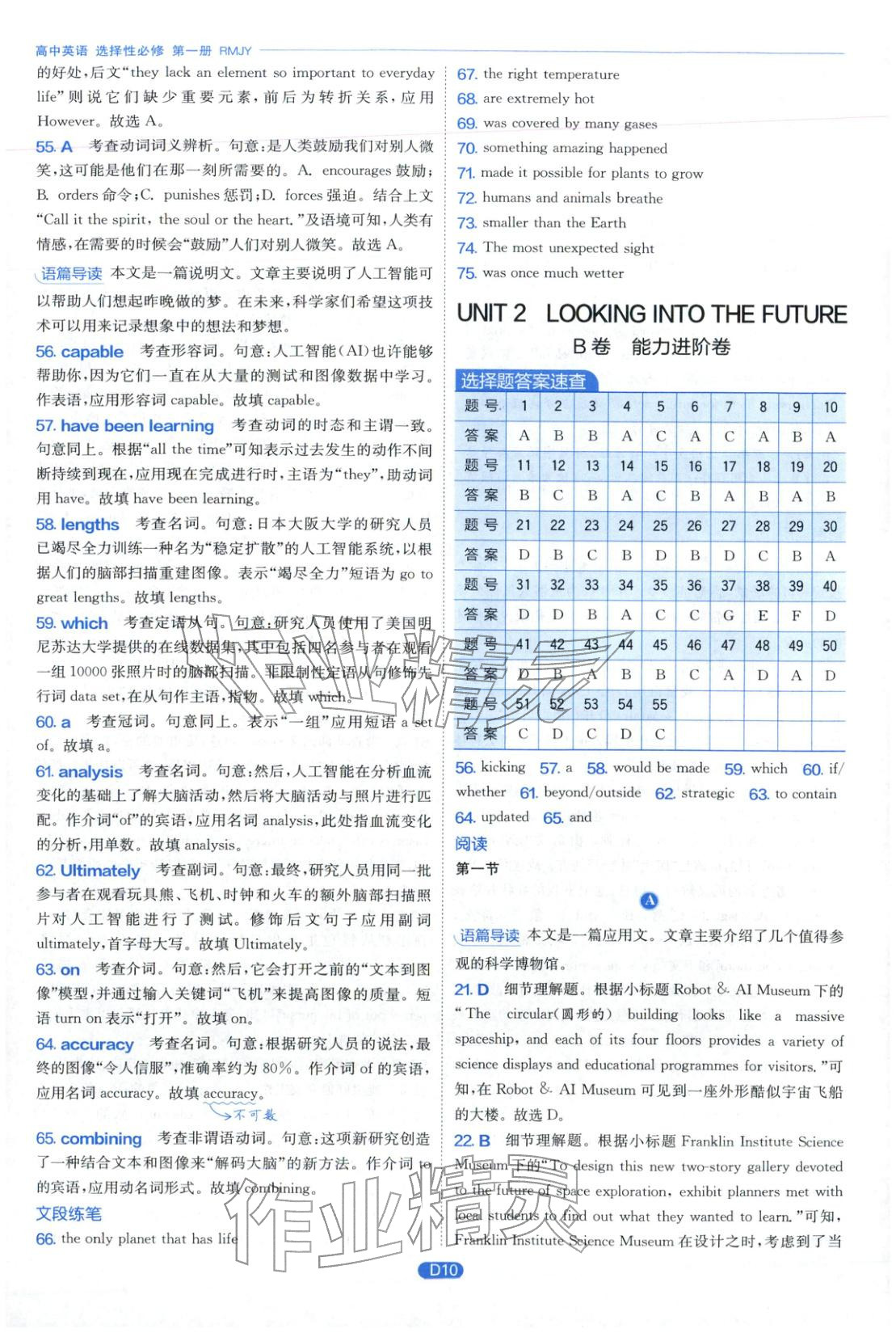 2026年實(shí)驗(yàn)班全優(yōu)檢測(cè)卷高中英語選擇性必修第一冊(cè)人教版&nbsp;第10頁