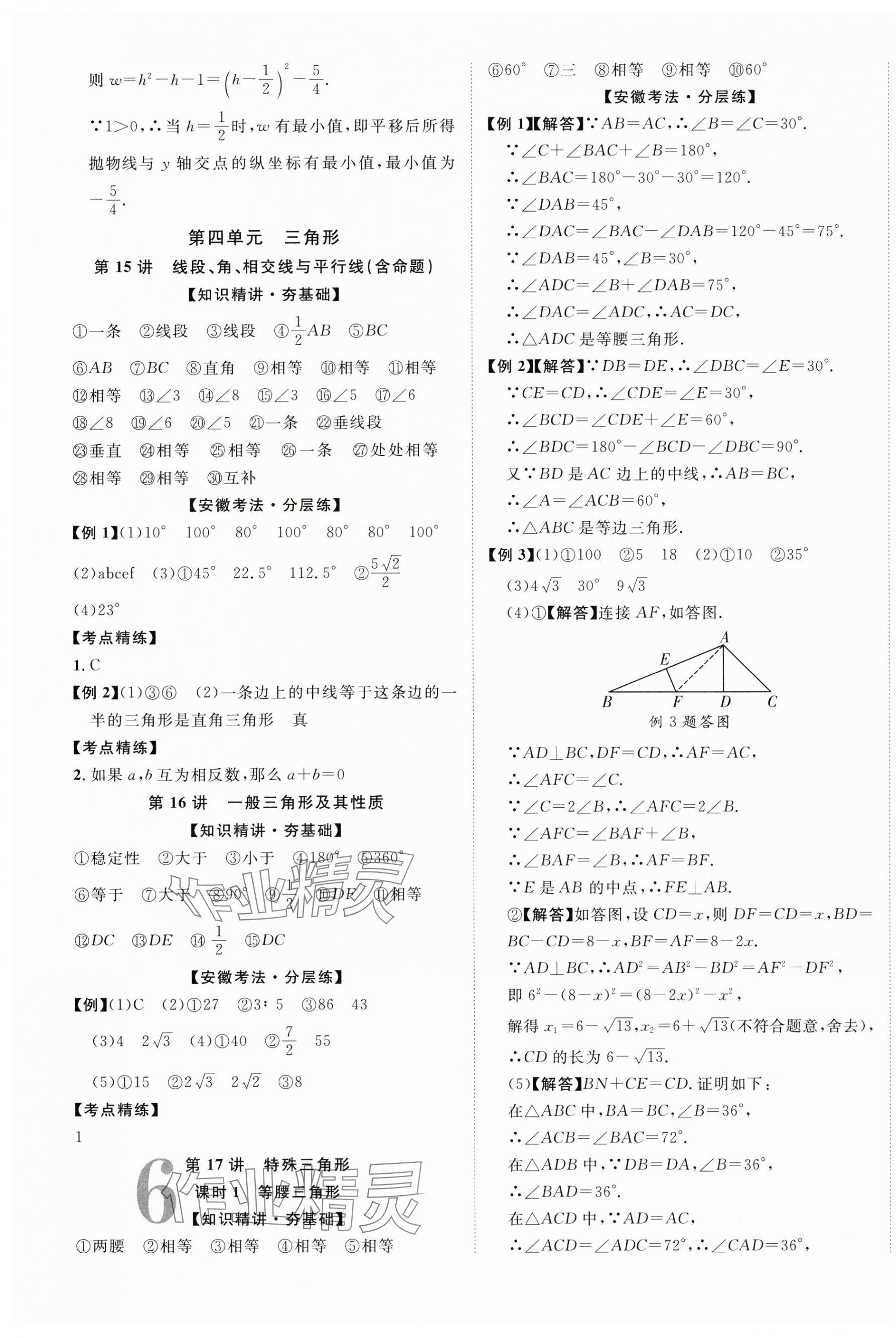 2025年中考新突破數(shù)學(xué)人教版安徽專版 第11頁