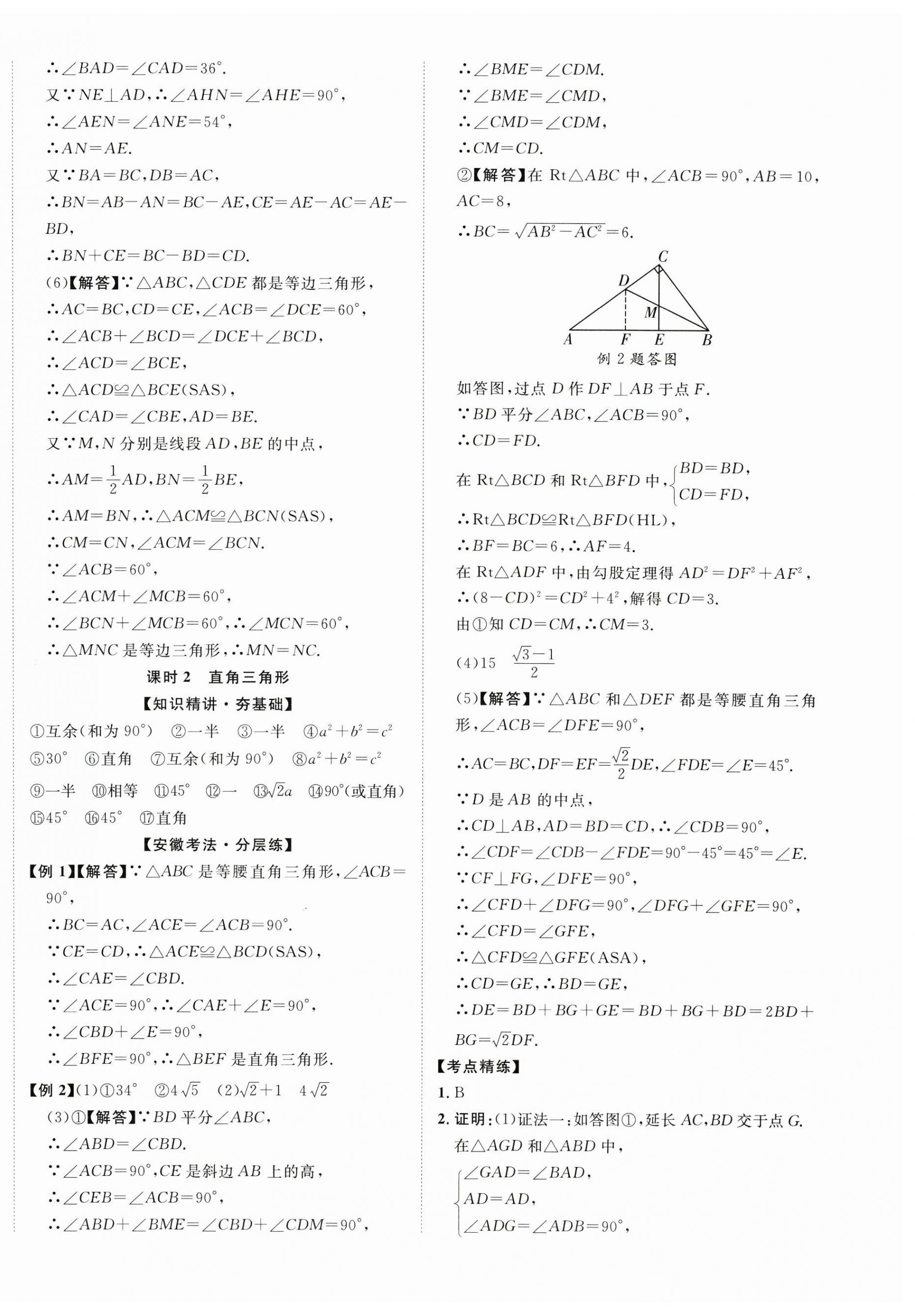 2025年中考新突破數(shù)學(xué)人教版安徽專版 第12頁