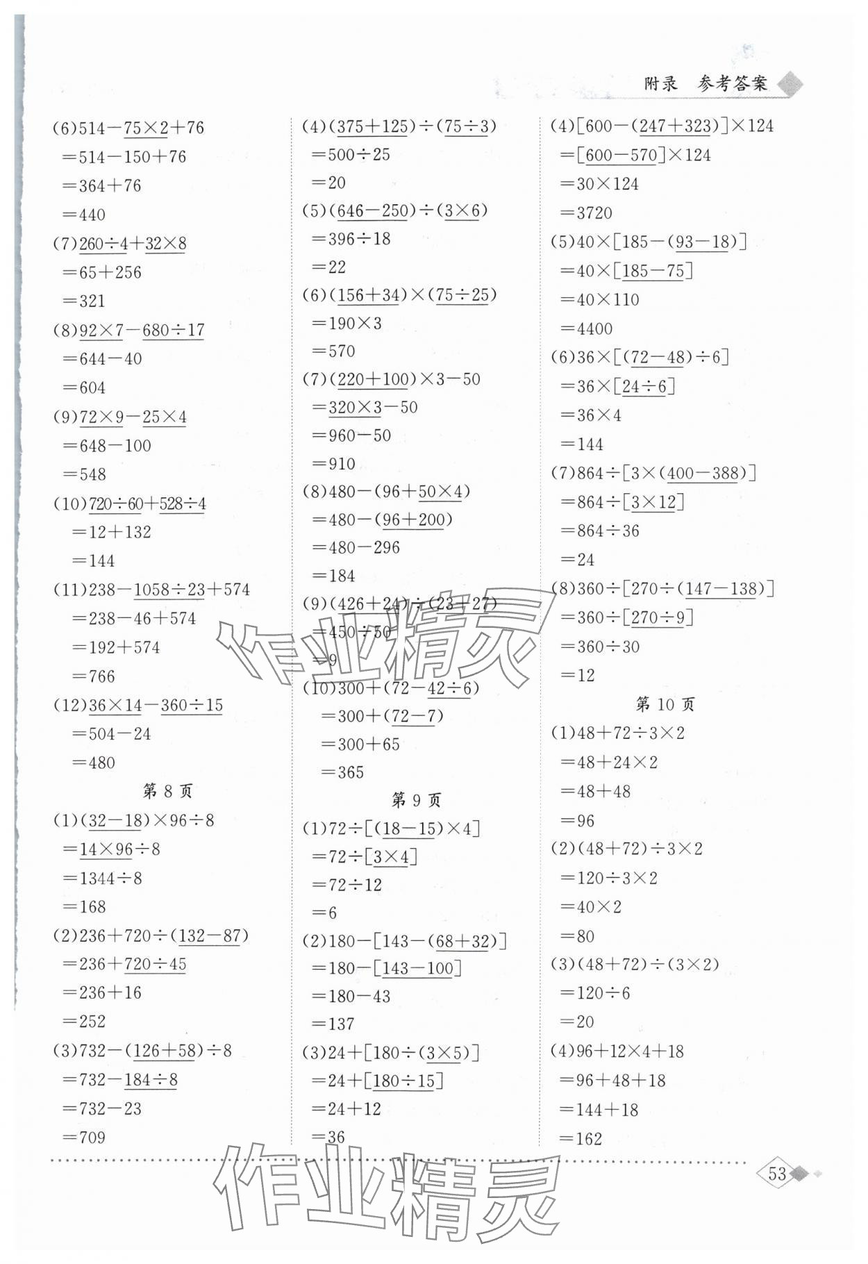 2024年黃岡小狀元同步計算天天練四年級數學下冊人教版 第3頁