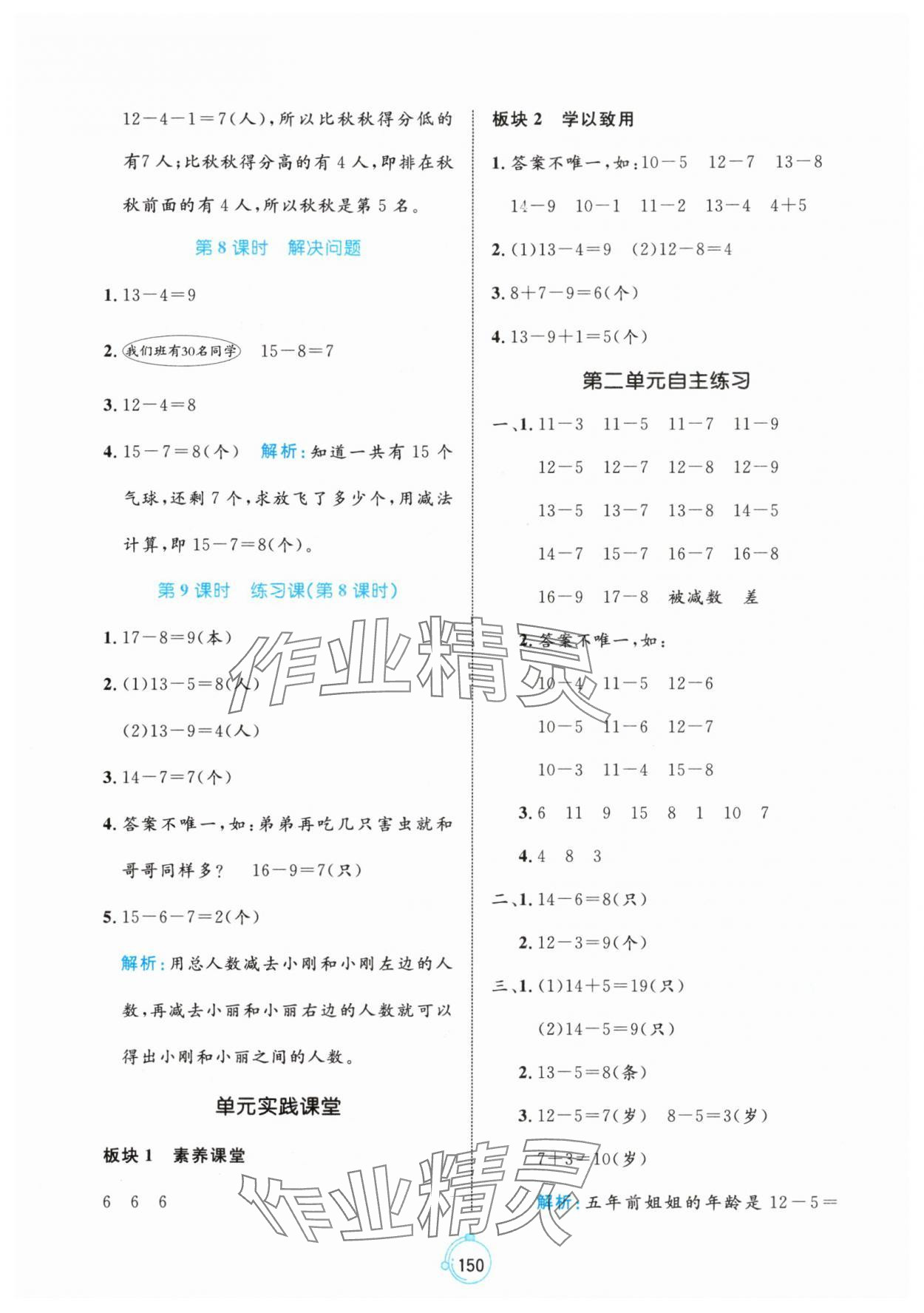 2025年黃岡名師天天練一年級數學下冊人教版 第4頁
