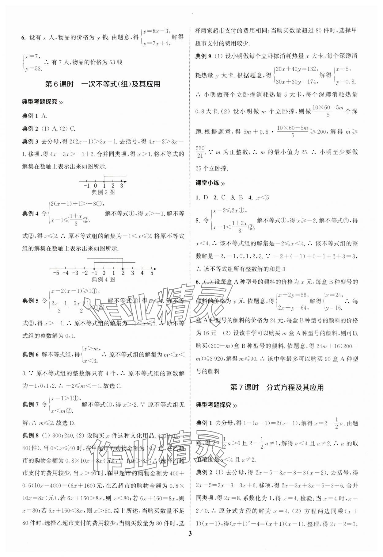 2024年通城學(xué)典通城1典中考復(fù)習(xí)方略數(shù)學(xué)江蘇專用 第6頁(yè)