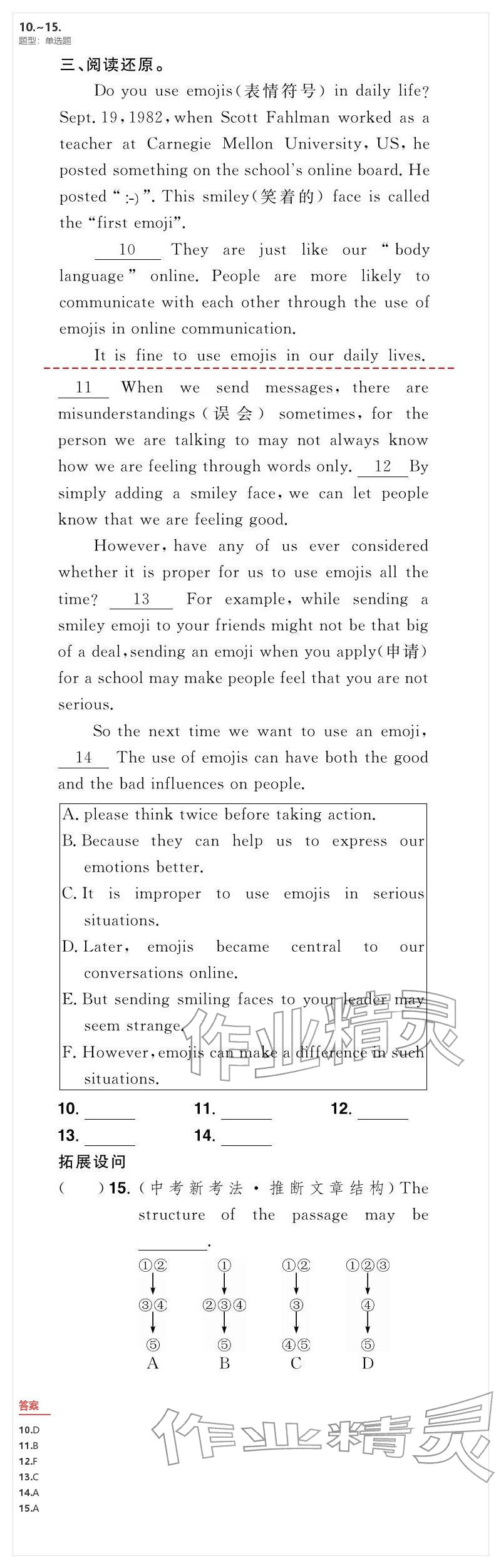 2026年優(yōu)質(zhì)課堂導(dǎo)學(xué)案九年級英語下冊人教版&nbsp;參考答案第98頁