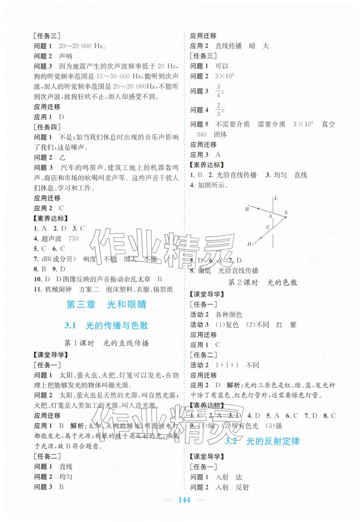 2025年同步精练广东八年级物理上册沪粤版 第4页