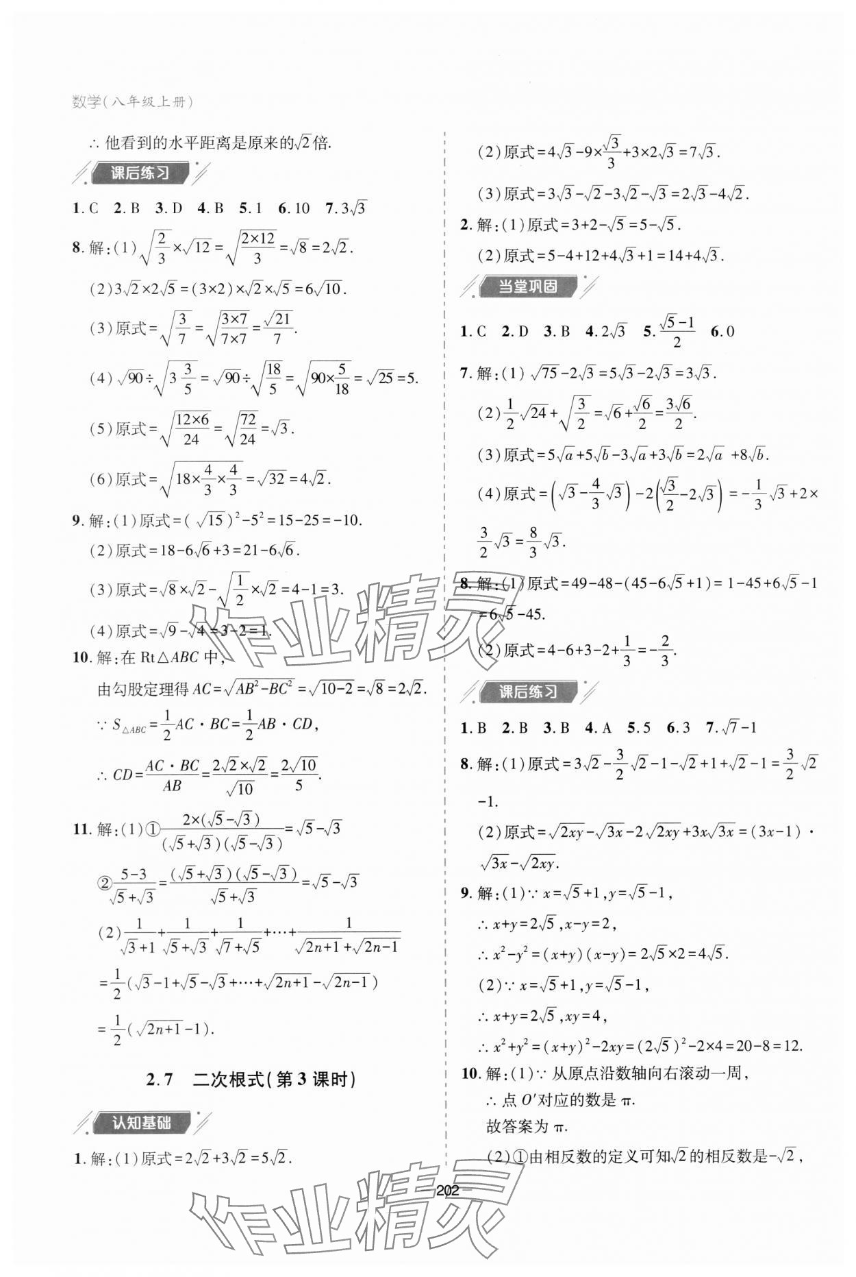 2023年新課堂學(xué)習(xí)與探究八年級數(shù)學(xué)上冊北師大版 參考答案第14頁