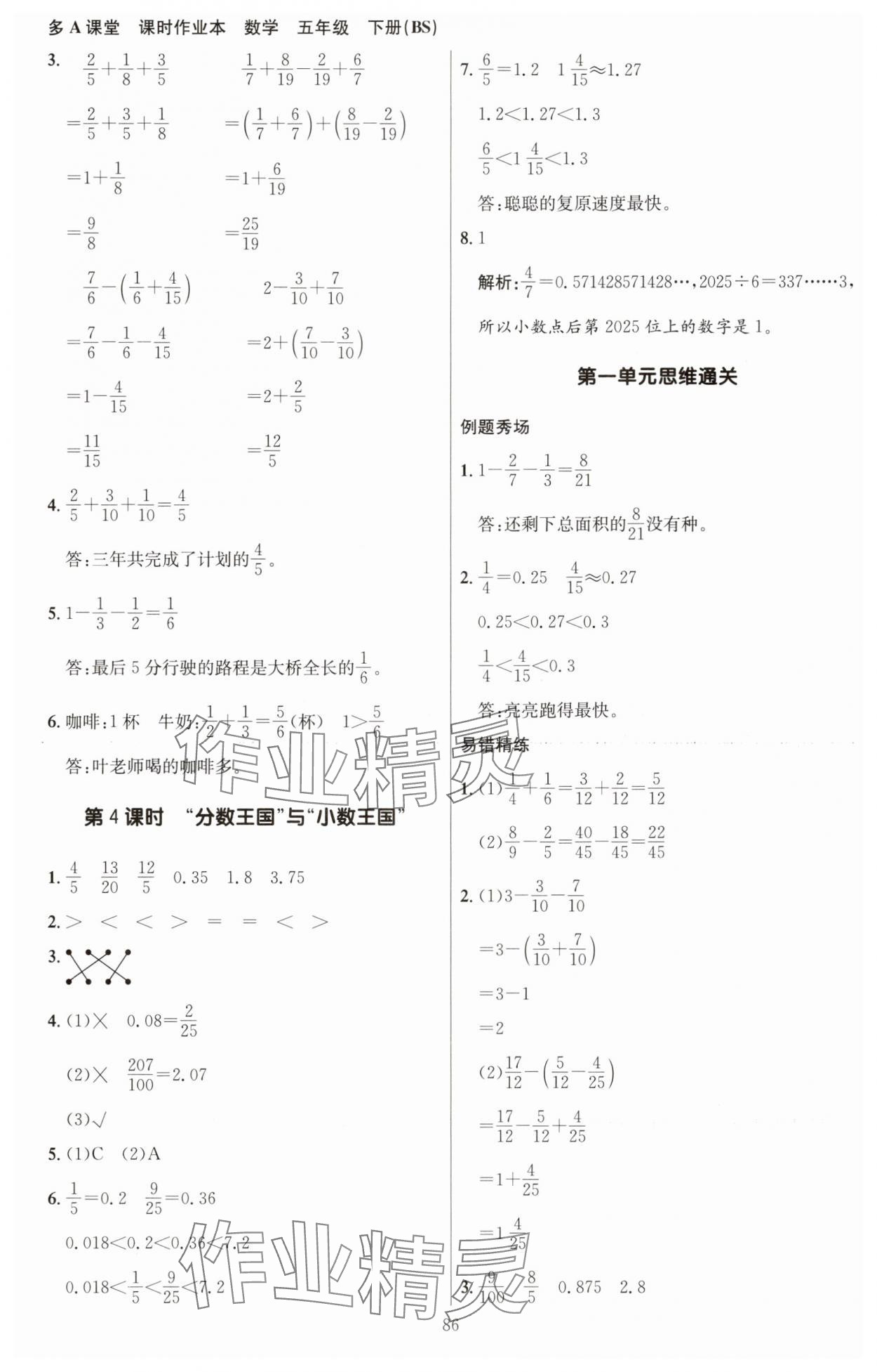 2025年多A課堂課時作業本五年級數學下冊北師大版 第2頁
