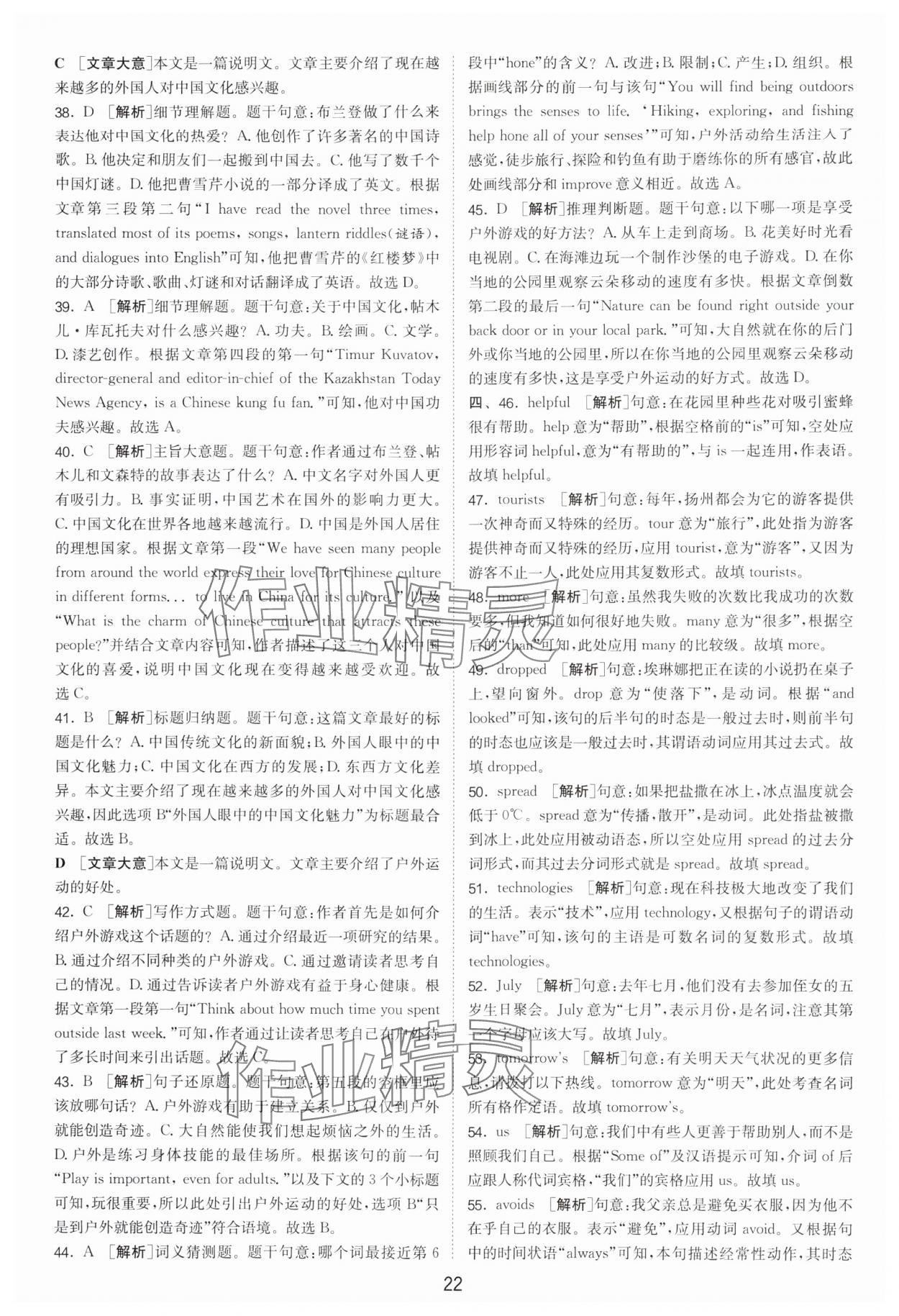 2025年江蘇13大市中考試卷精選英語 參考答案第22頁