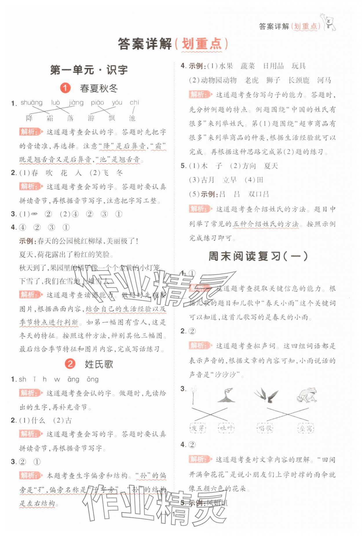 2025年跳跳熊同步練課后小復習一年級語文下冊人教版 第1頁