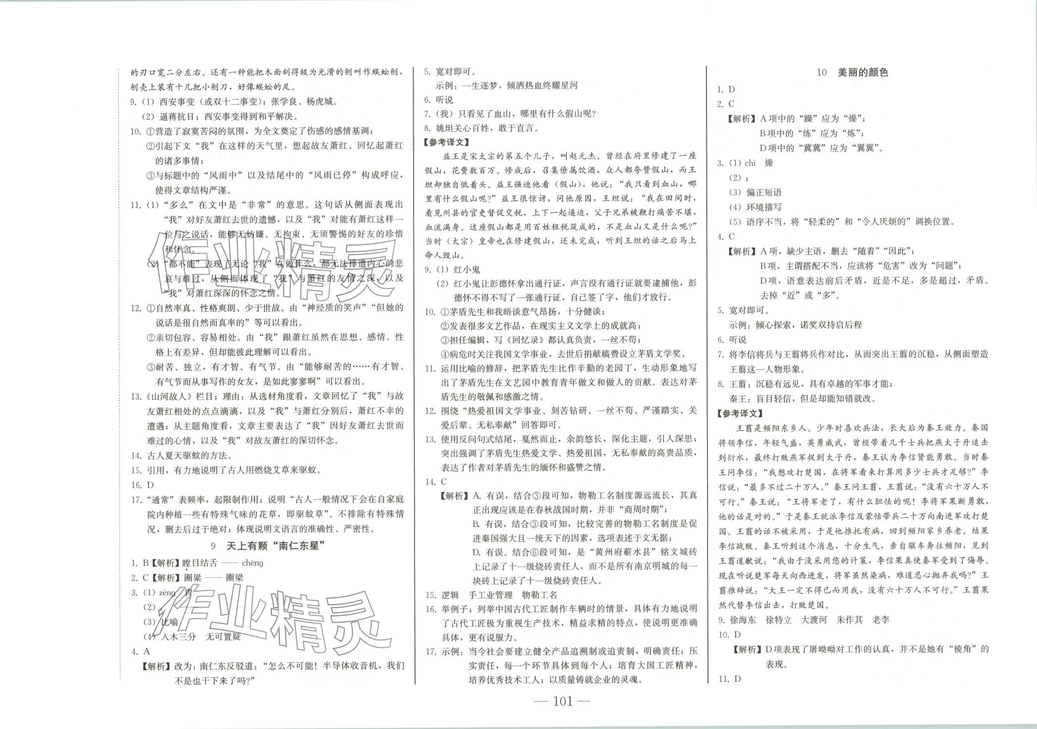 2026年初中学业质量检测八年级语文上册人教版 第5页