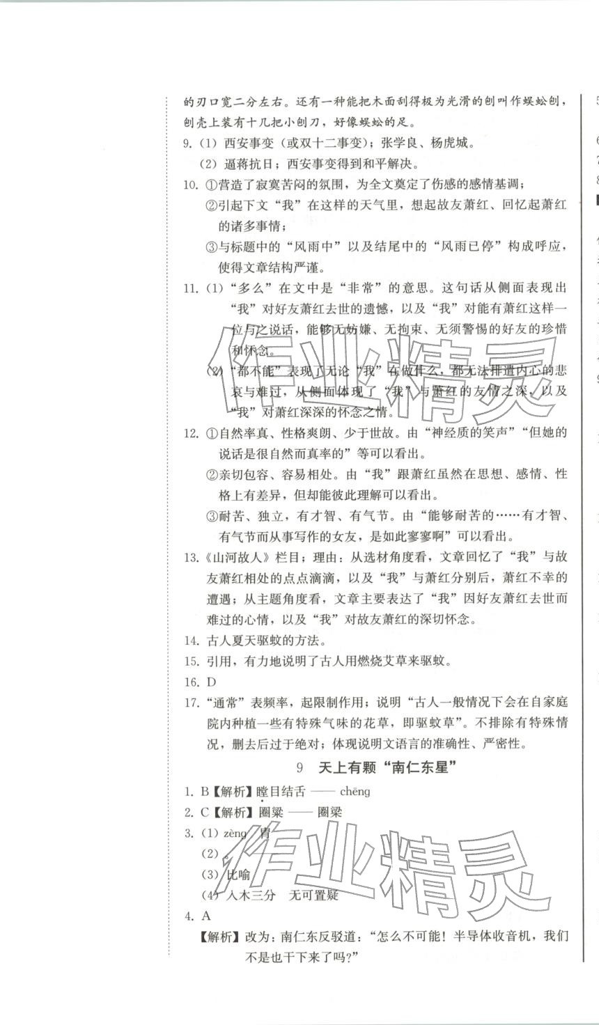 2026年初中學業質量檢測八年級語文上冊人教版&nbsp;第13頁